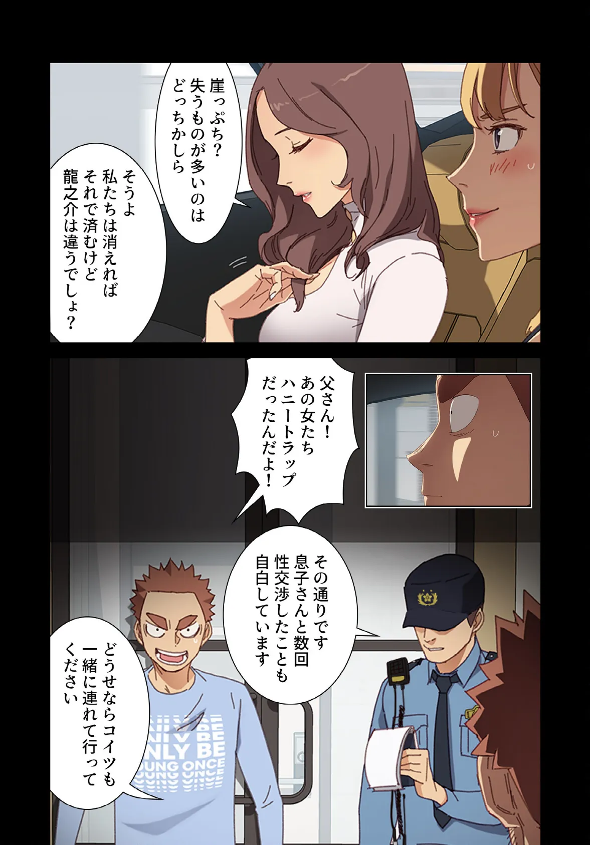 甘いトラップ【分冊版】34話 5ページ