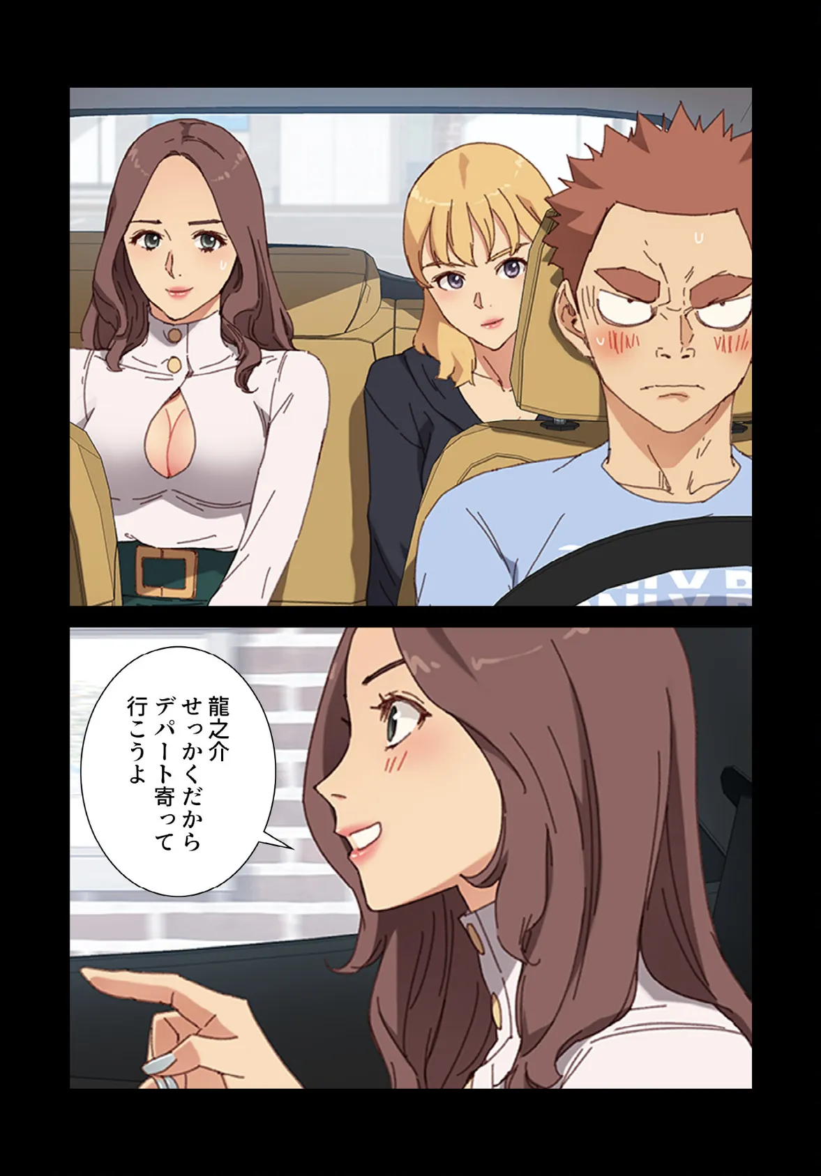 甘いトラップ【分冊版】34話 6ページ