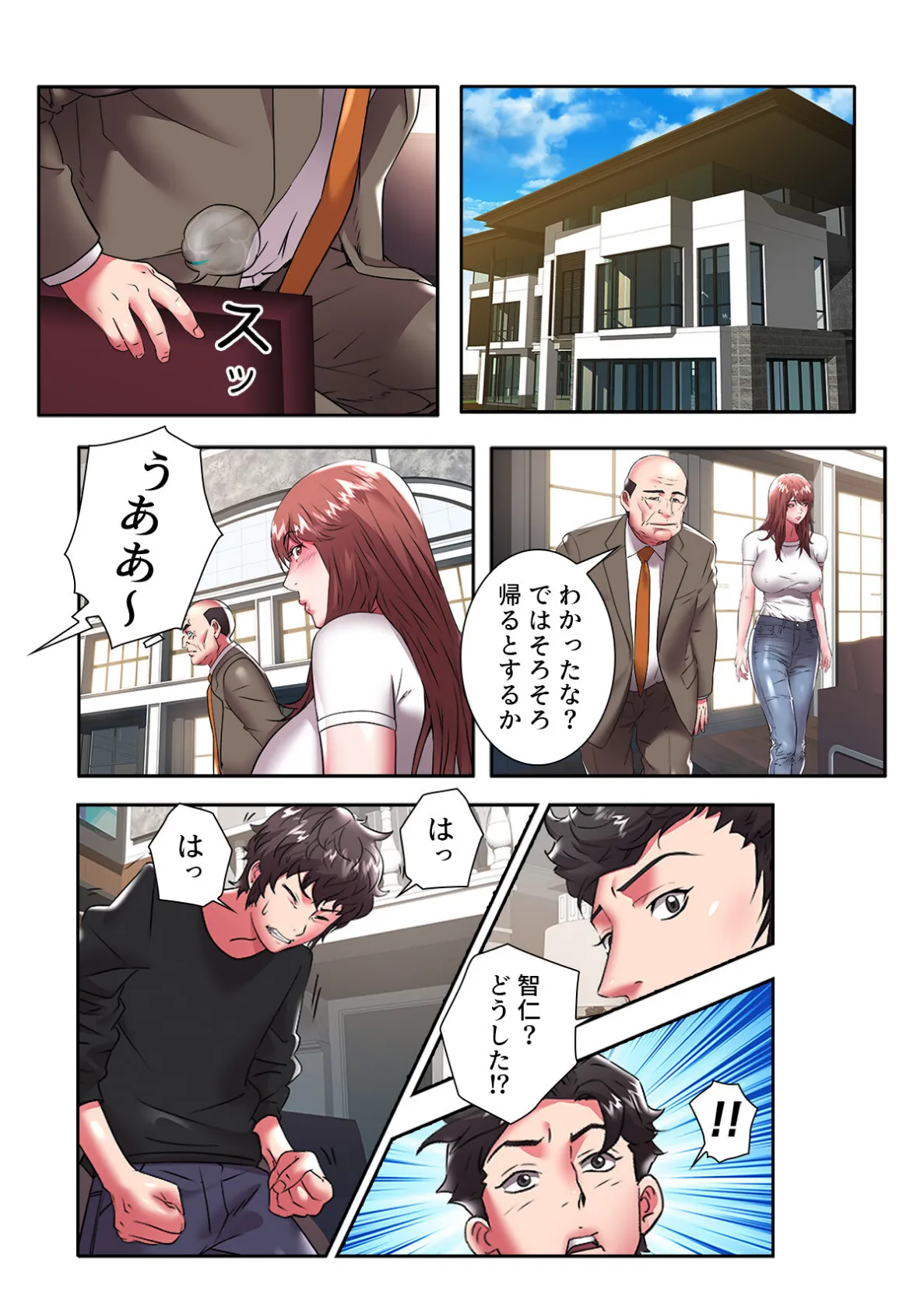 ウミの小さなハーレム【特別修正版】(19) 2ページ