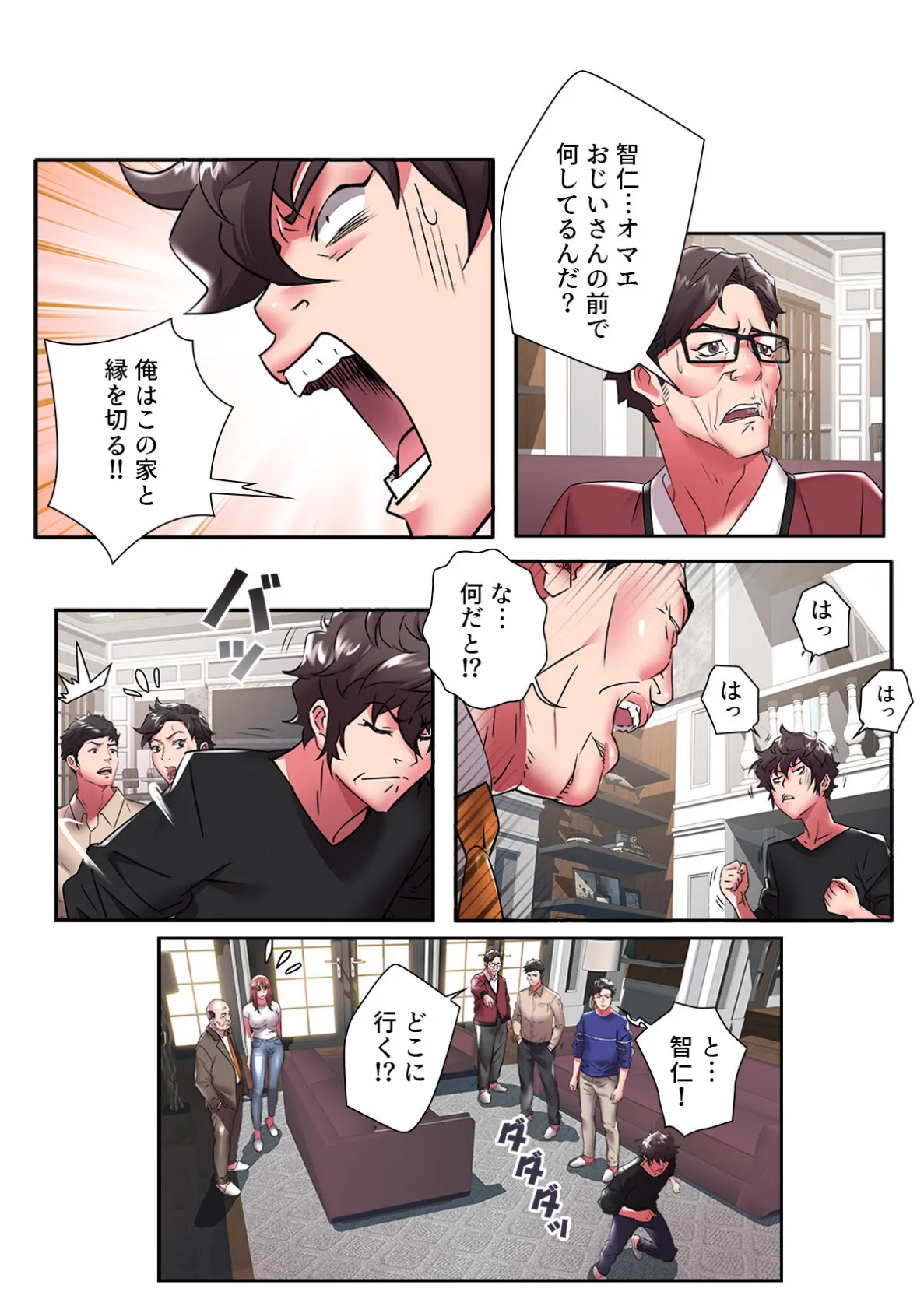 ウミの小さなハーレム【特別修正版】(19) 3ページ