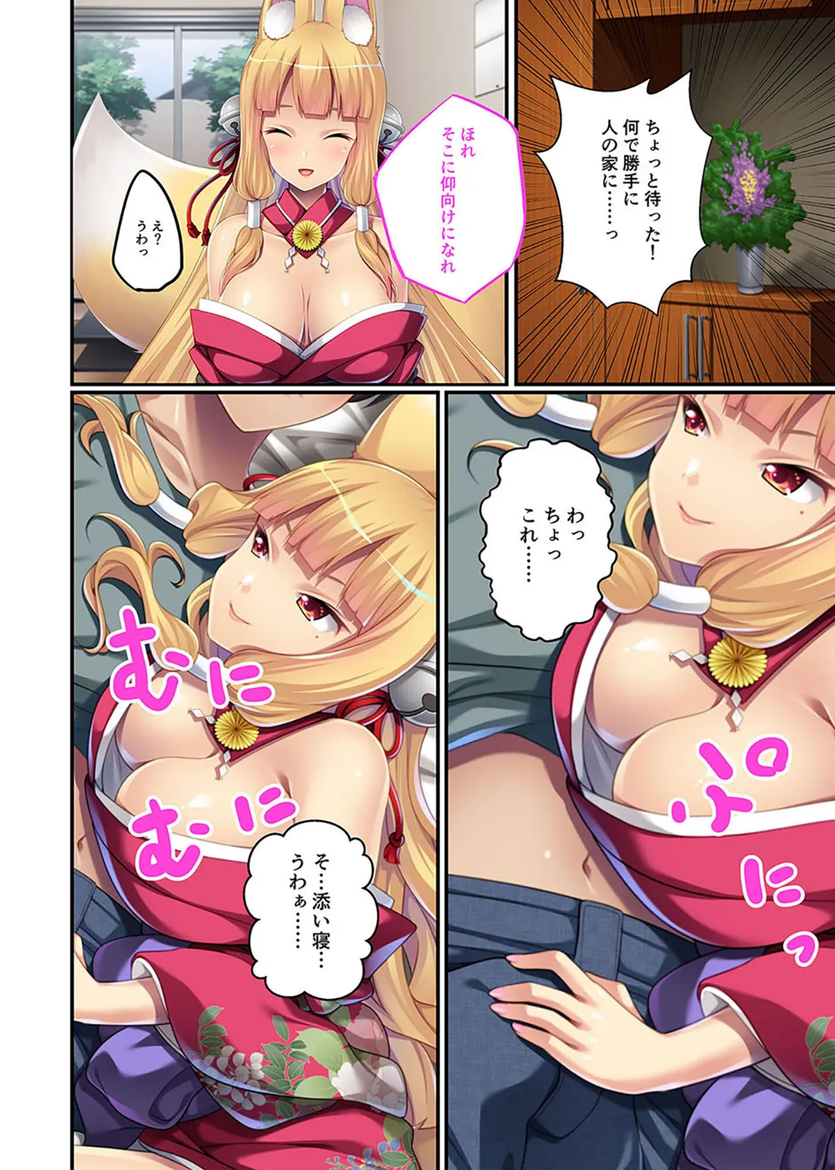 我が家の極上妖狐さま〜押しかけお稲荷のもふもふイチャラブセラピー〜モザイク版 6ページ