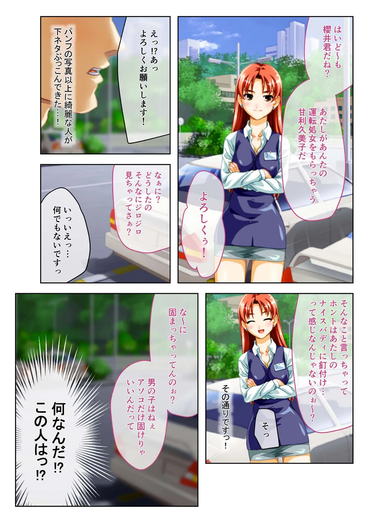 エロすぎる生ハメ教習所 ムスコをしごかれ発射オーライ!ハーレムえっちモザイク版 5ページ