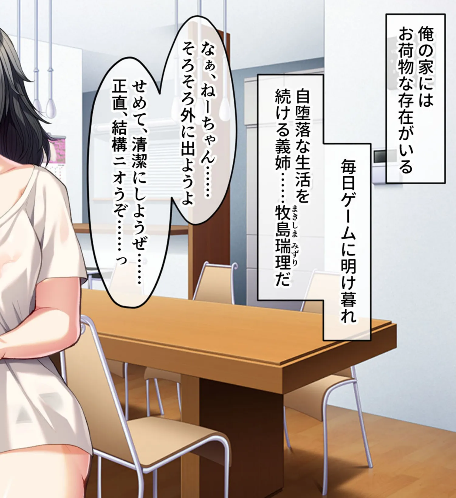 ねーちゃんの淫穴レベルアップ!! 〜廃人ゲーマー女が淫キャの黒ギャルに堕ちるまで〜 モザイク版 2ページ