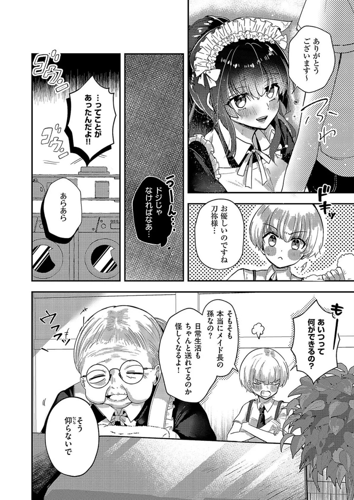 十文字家 メイドのひみつ 4ページ