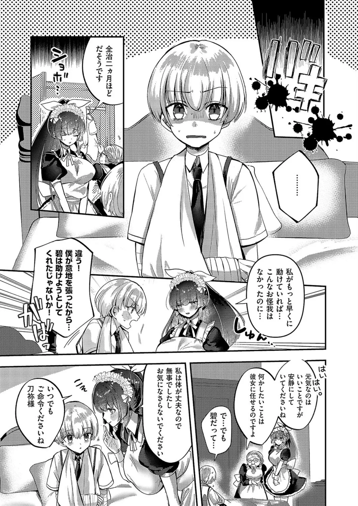 十文字家 メイドのひみつ 7ページ