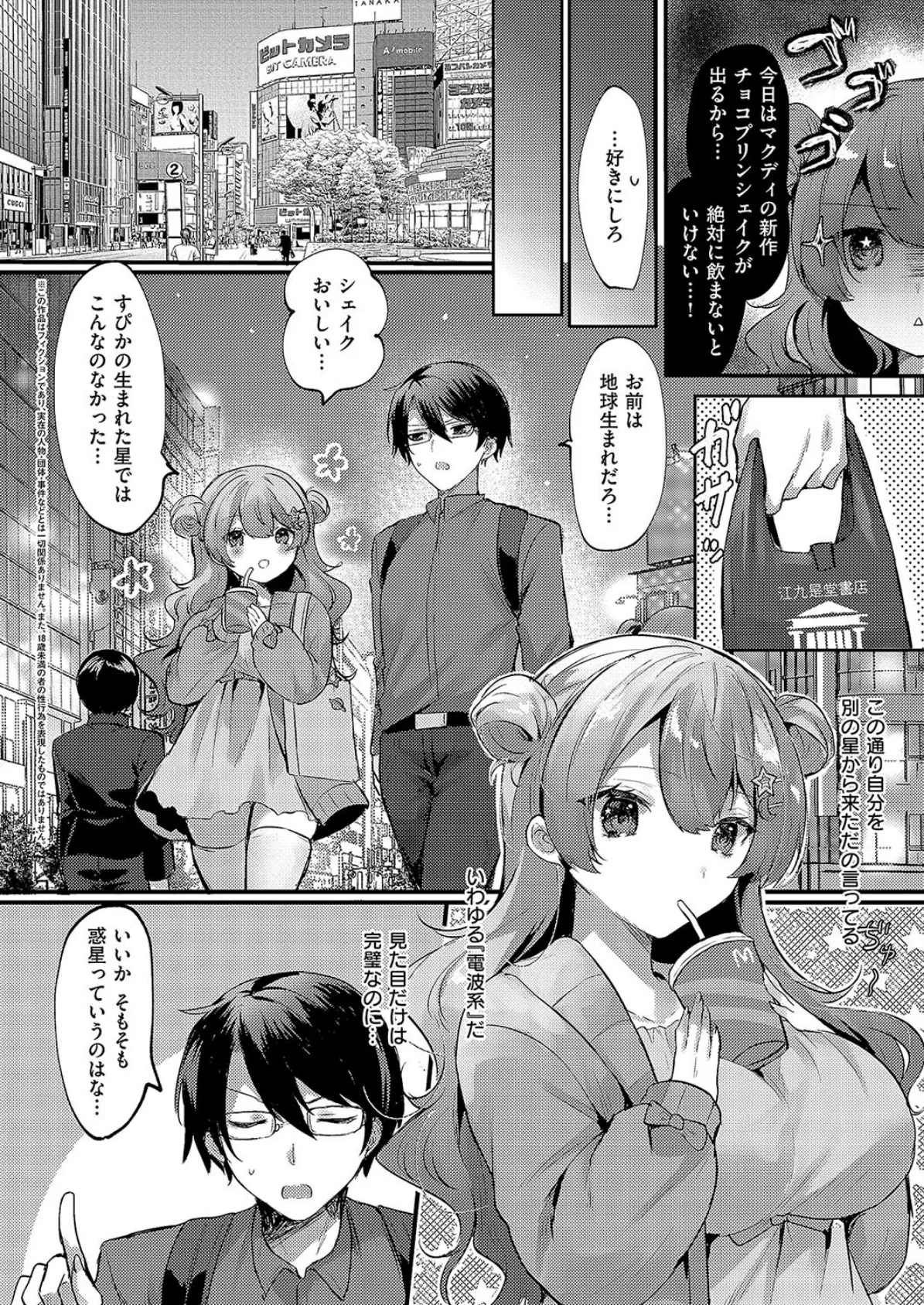 境界線上のスピカ 2ページ