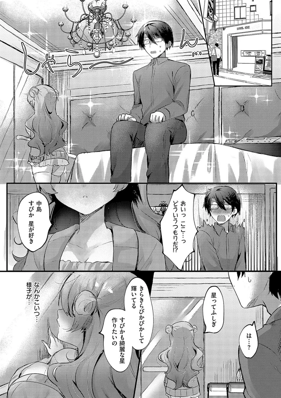 境界線上のスピカ 4ページ