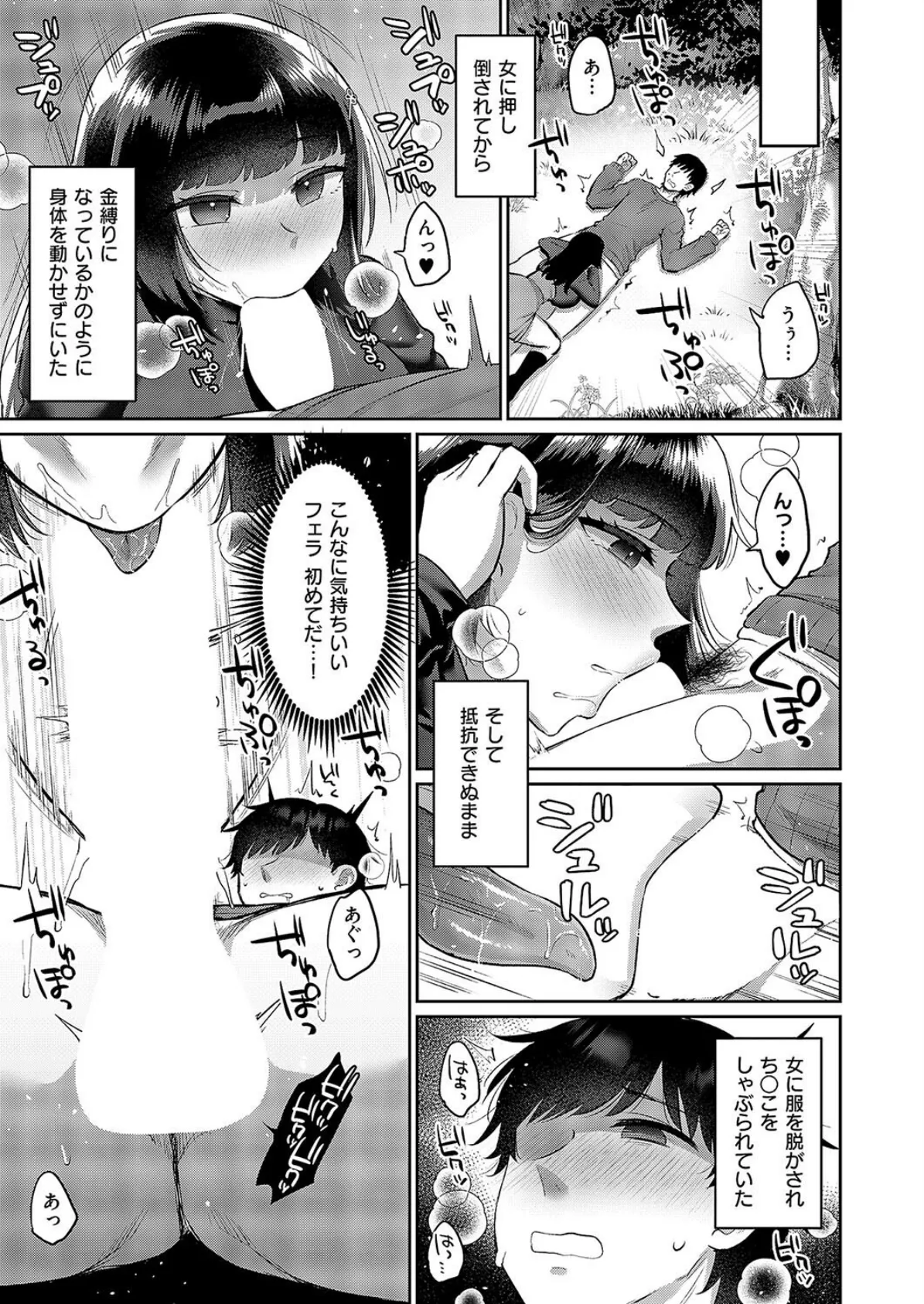 搾らないでお狐様! 7ページ