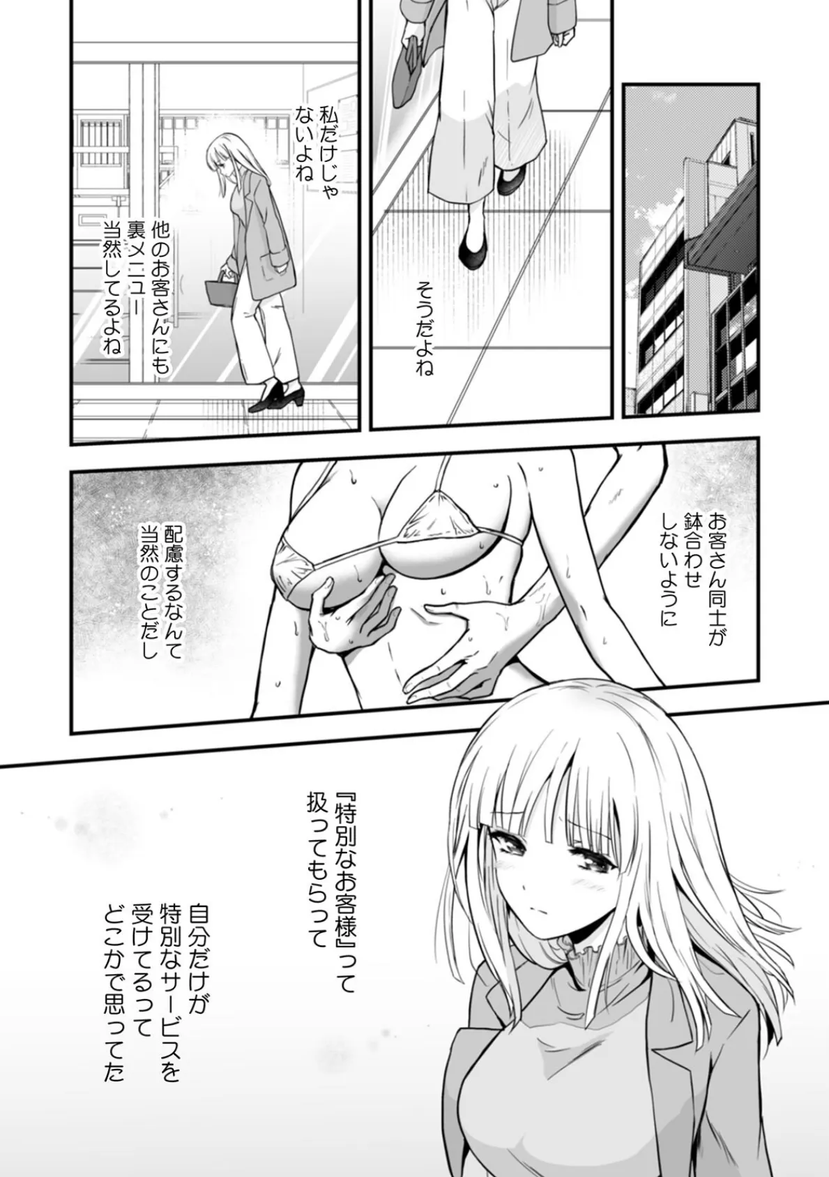 裏メニューは性感マッサージ〜美人施術師のしなやかな指先で奥までほぐされ…（6） 3ページ