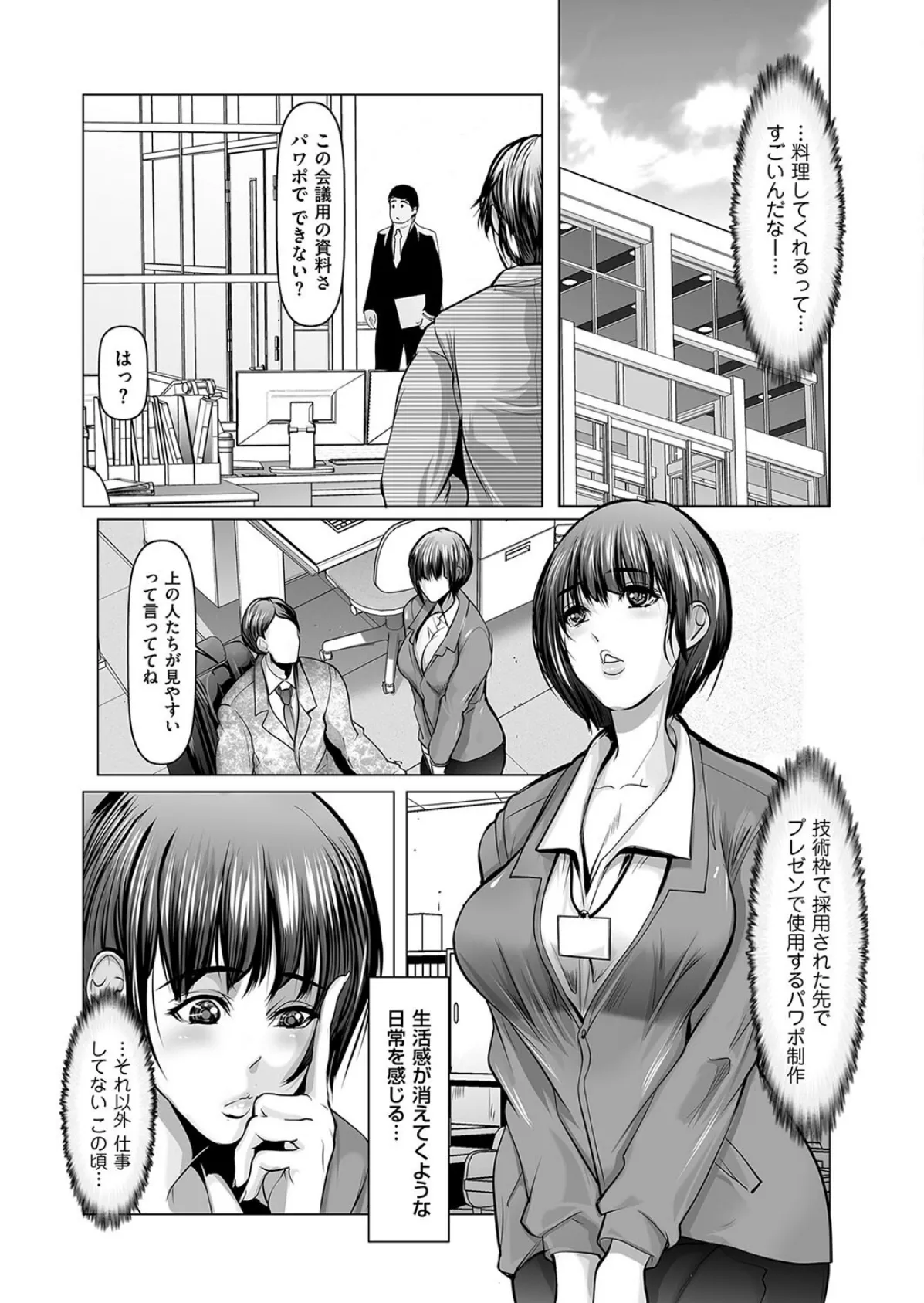 素直に満たされたくて 3ページ