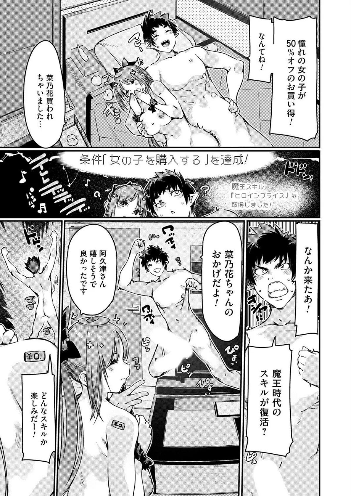 魔王転生エロスキル覚醒で性無双と思ったらお金を消費するなんて聞いてない 7ページ