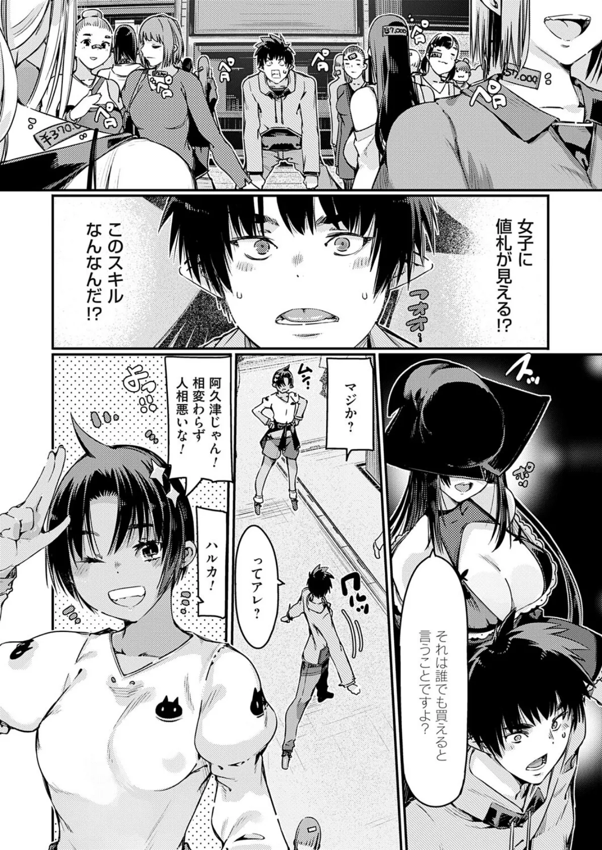 魔王転生エロスキル覚醒で性無双と思ったらお金を消費するなんて聞いてない 8ページ