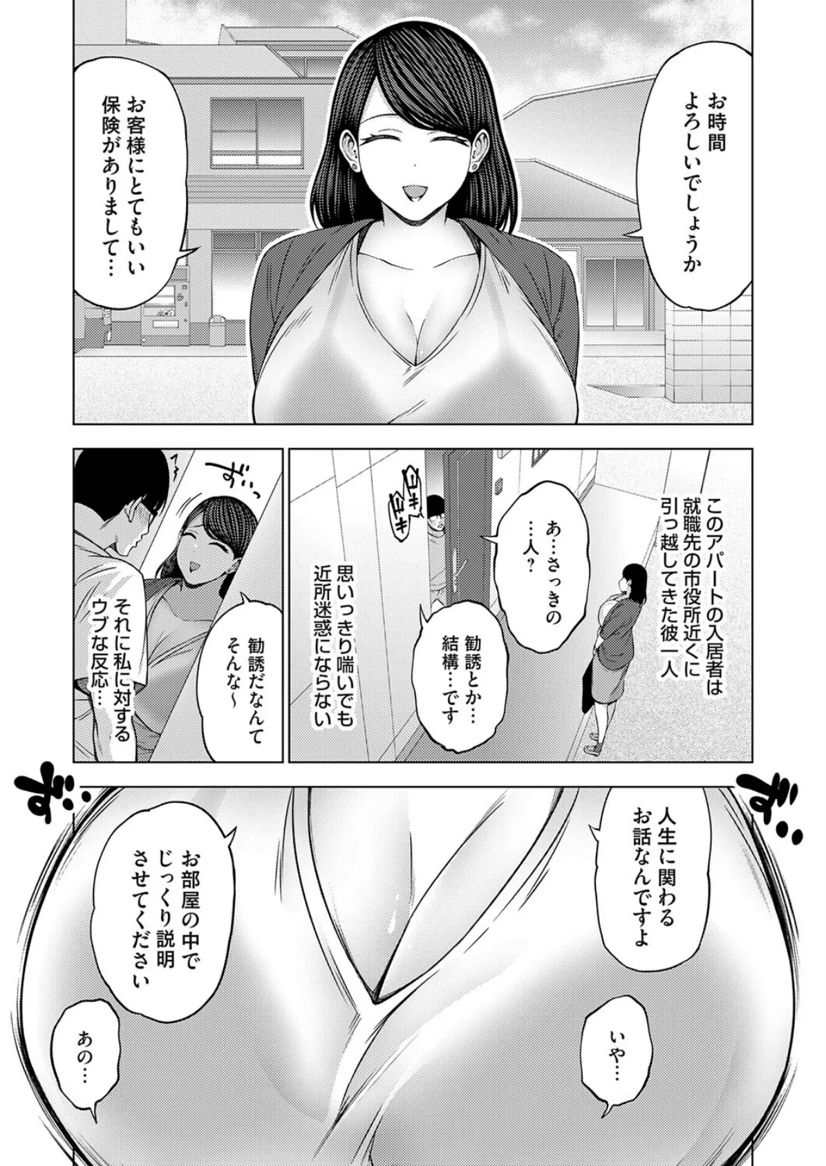 枕営業無双 〜生保人妻のおまんこ保険〜 5ページ