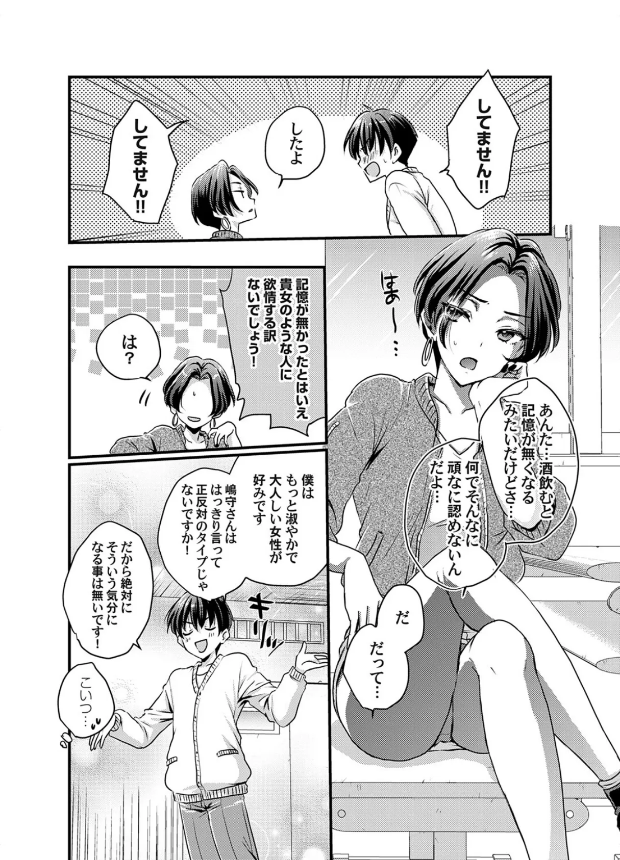 それでも僕はヤってない!? 7ページ