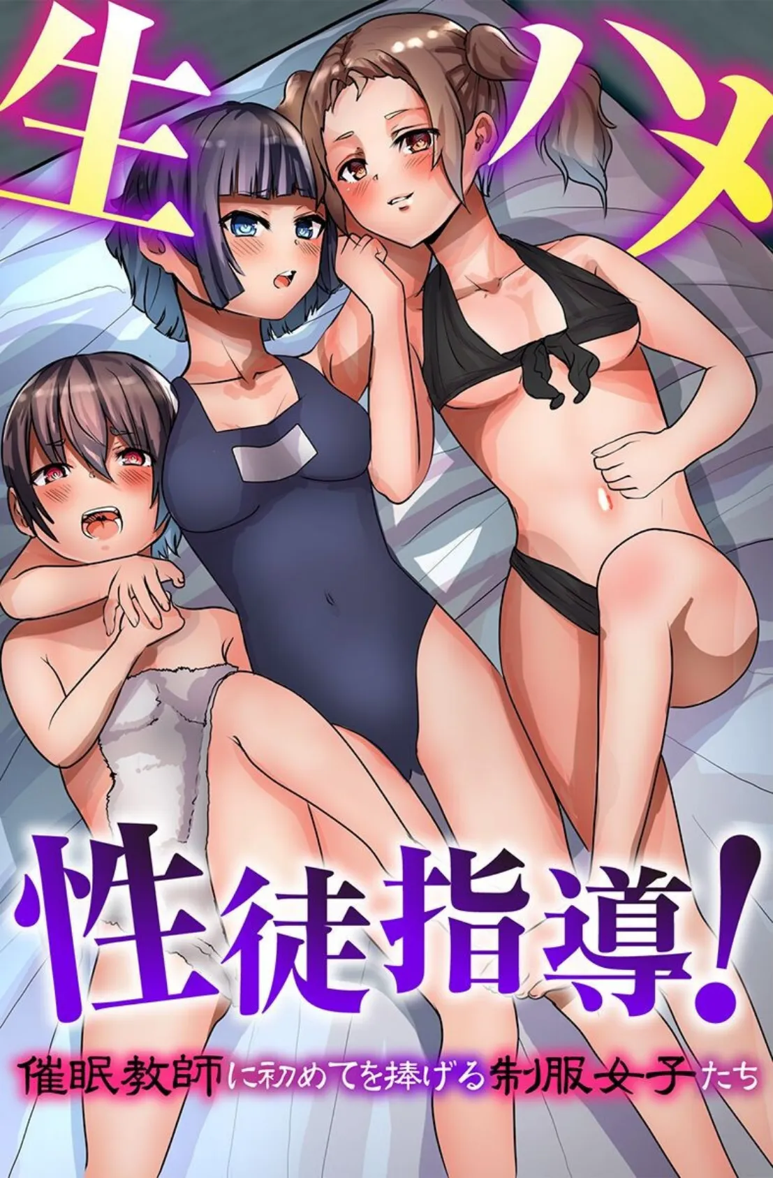 種付けし放題の村でハーレム!制服女子指導 同居女子とシェア ビッチ村娘ハーレム 2ページ