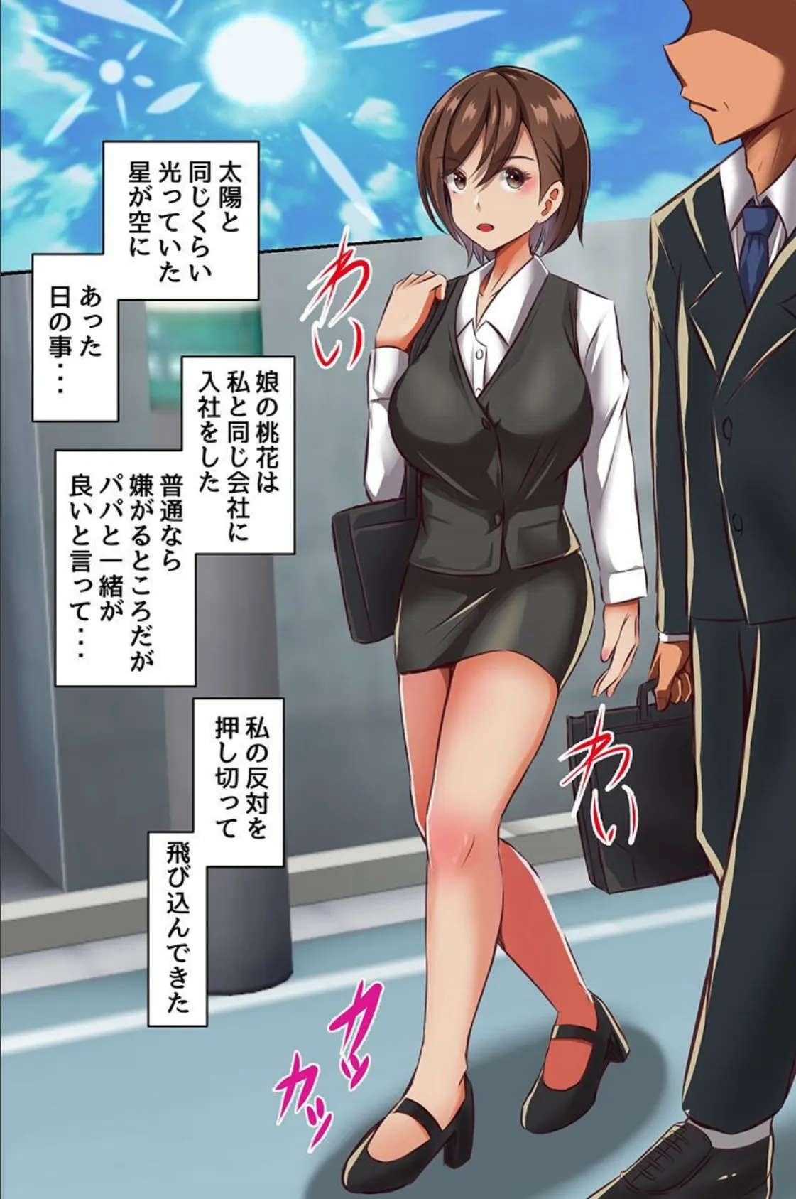 認識改変オフィスでハーレム!どんなエッチな事も仕事として受け入れてシてくれちゃう会社 2ページ