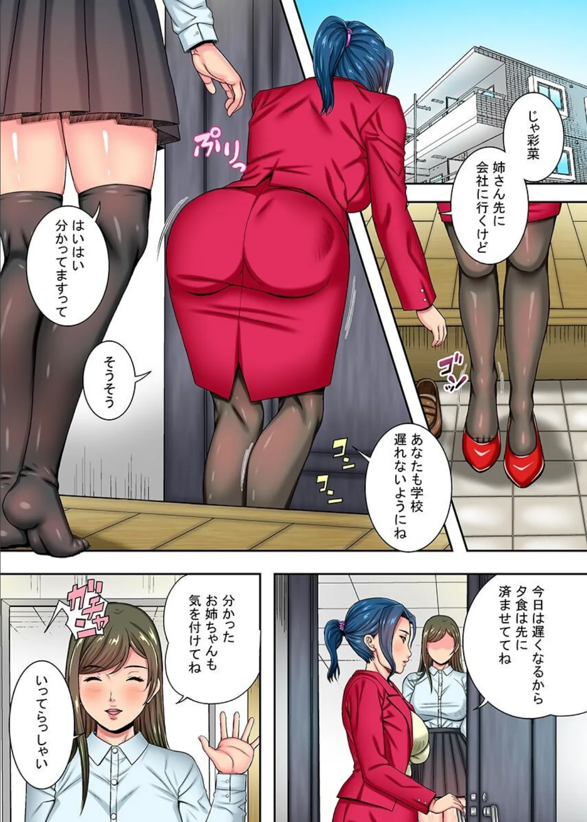 美人姉妹拘束教育〜私たちはあの人に初めてを捧げました〜 第1巻 3ページ