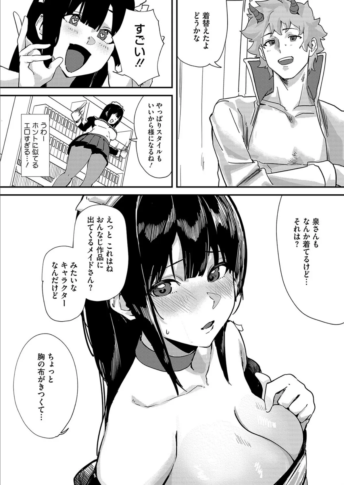 ヤりたいコスプレ！ 7ページ