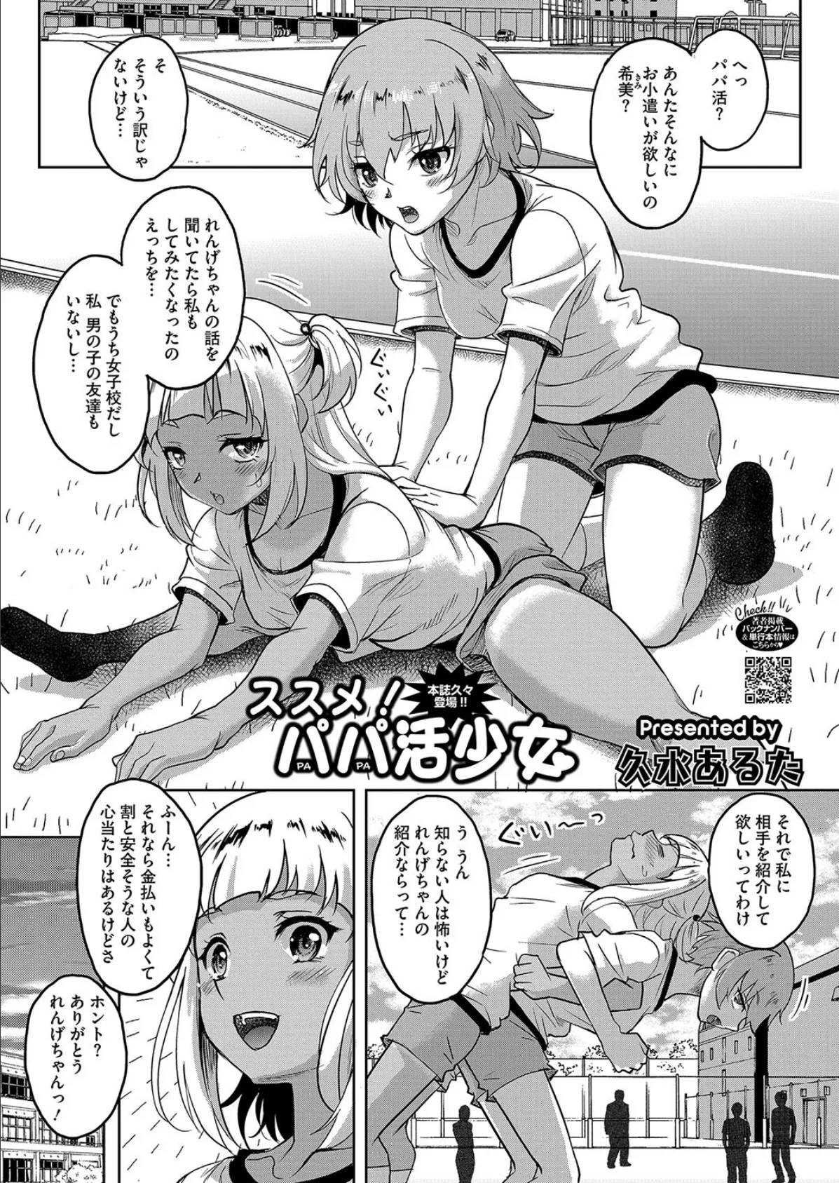 ススメ！パパ活少女