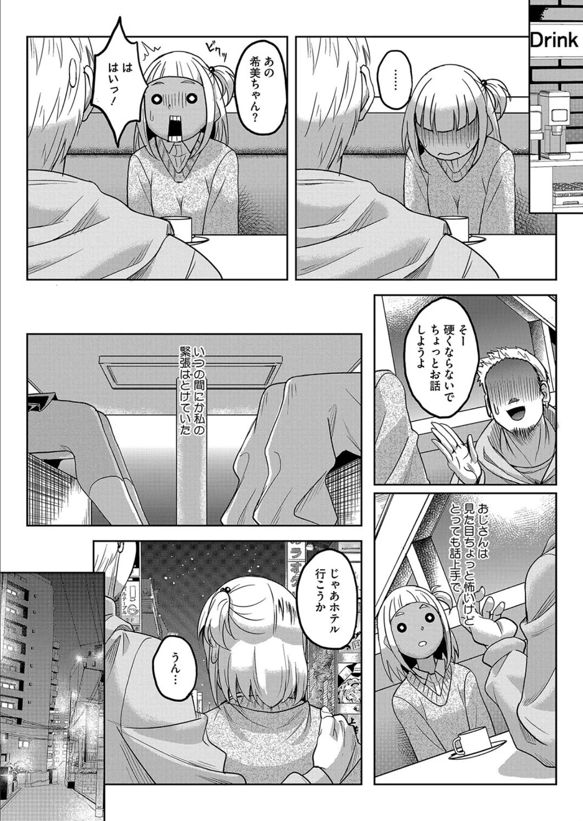 ススメ！パパ活少女 3ページ