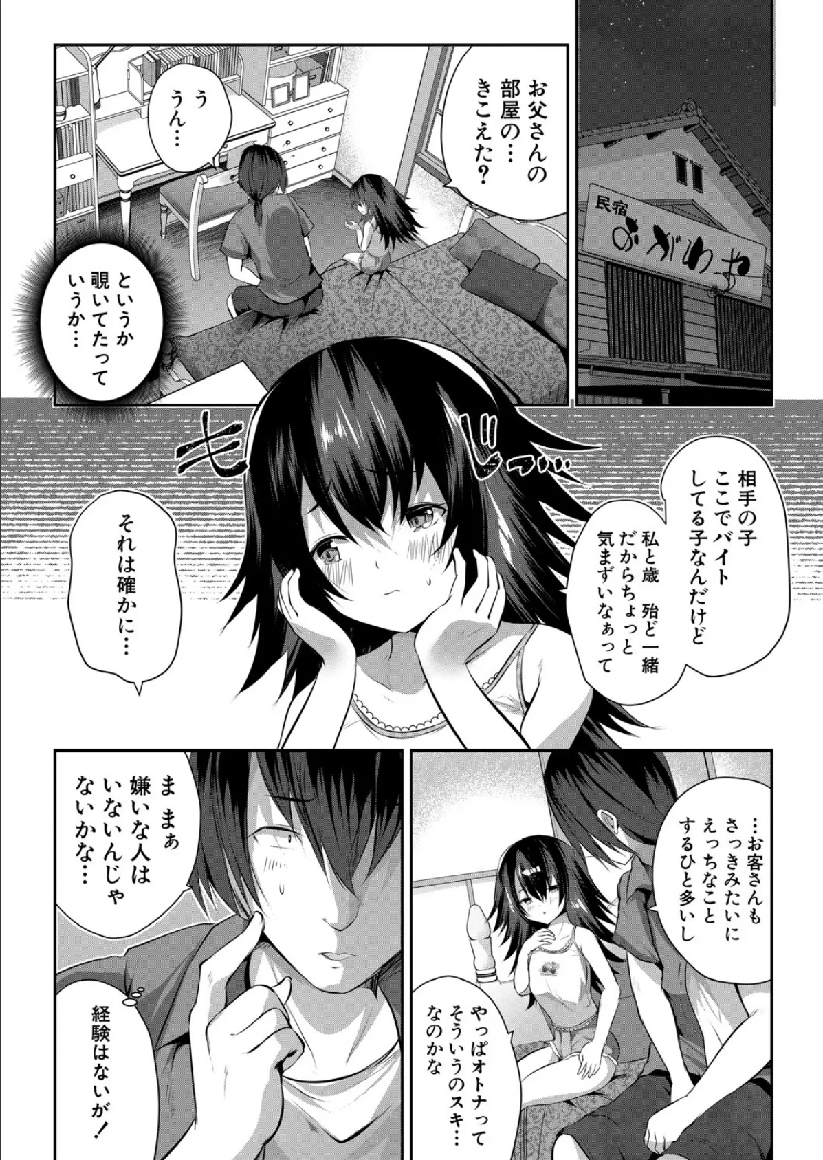 淫猥ノスタルジー〈第2話〉 (創田ぐみ) 2ページ