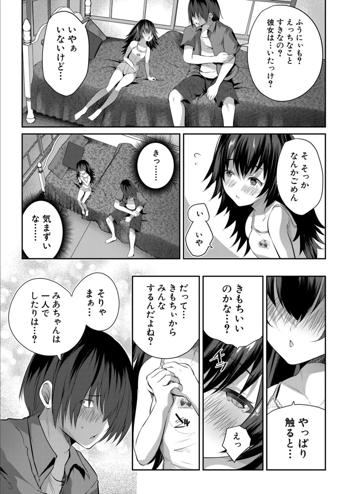 淫猥ノスタルジー〈第2話〉 (創田ぐみ) 3ページ