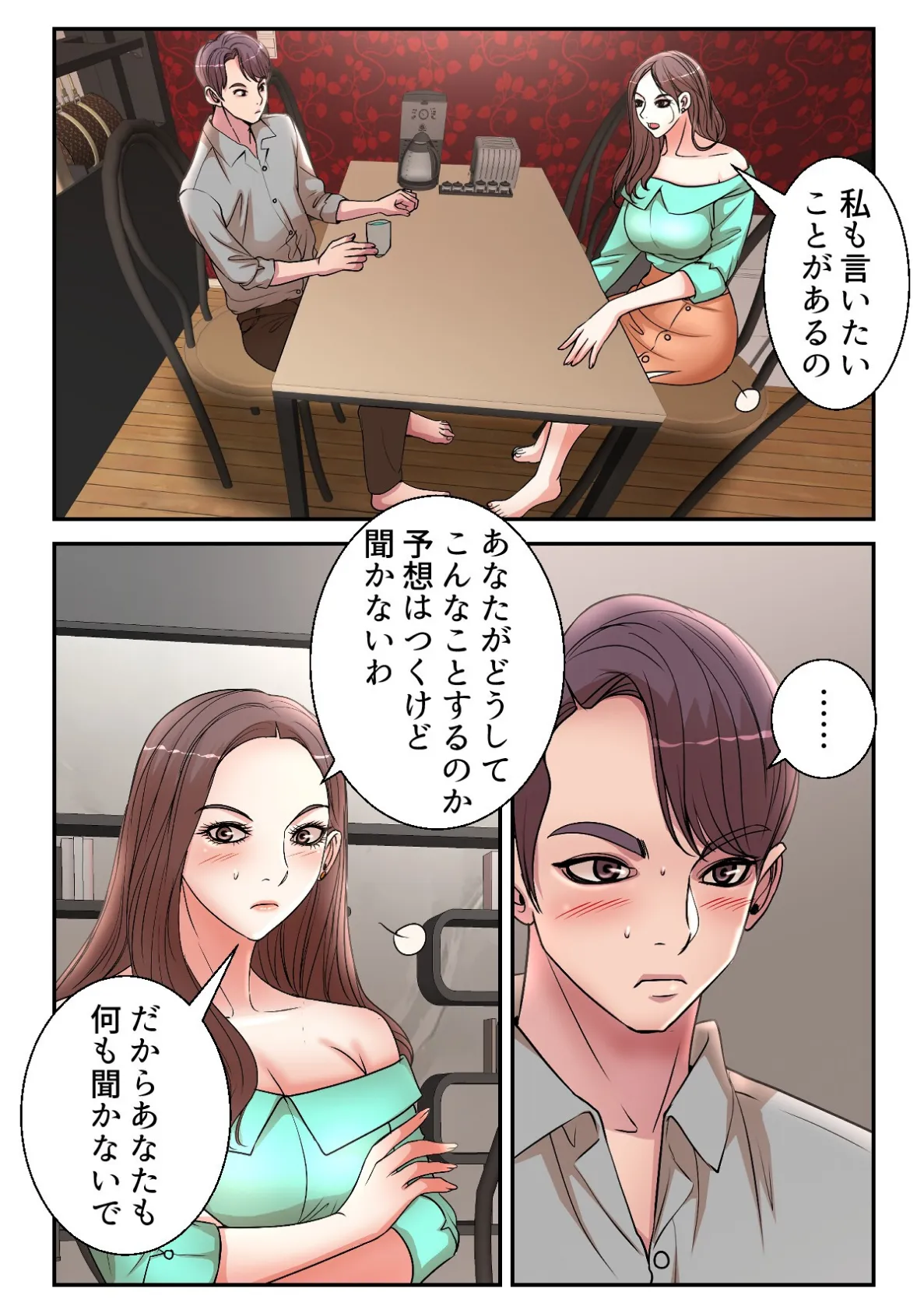 僕は教授を愛しています。【特別修正版】（14） 2ページ