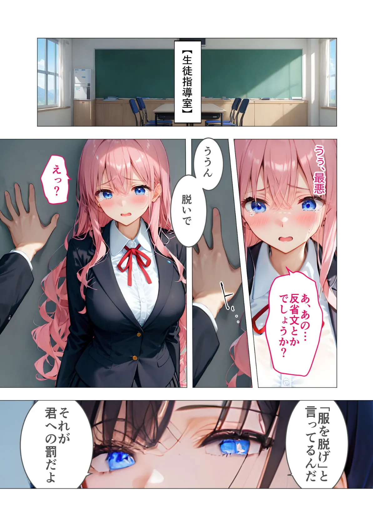 先生、奪わないで 〜執着お仕置きSEXで堕ちる雌犬〜 モザイク版 7ページ