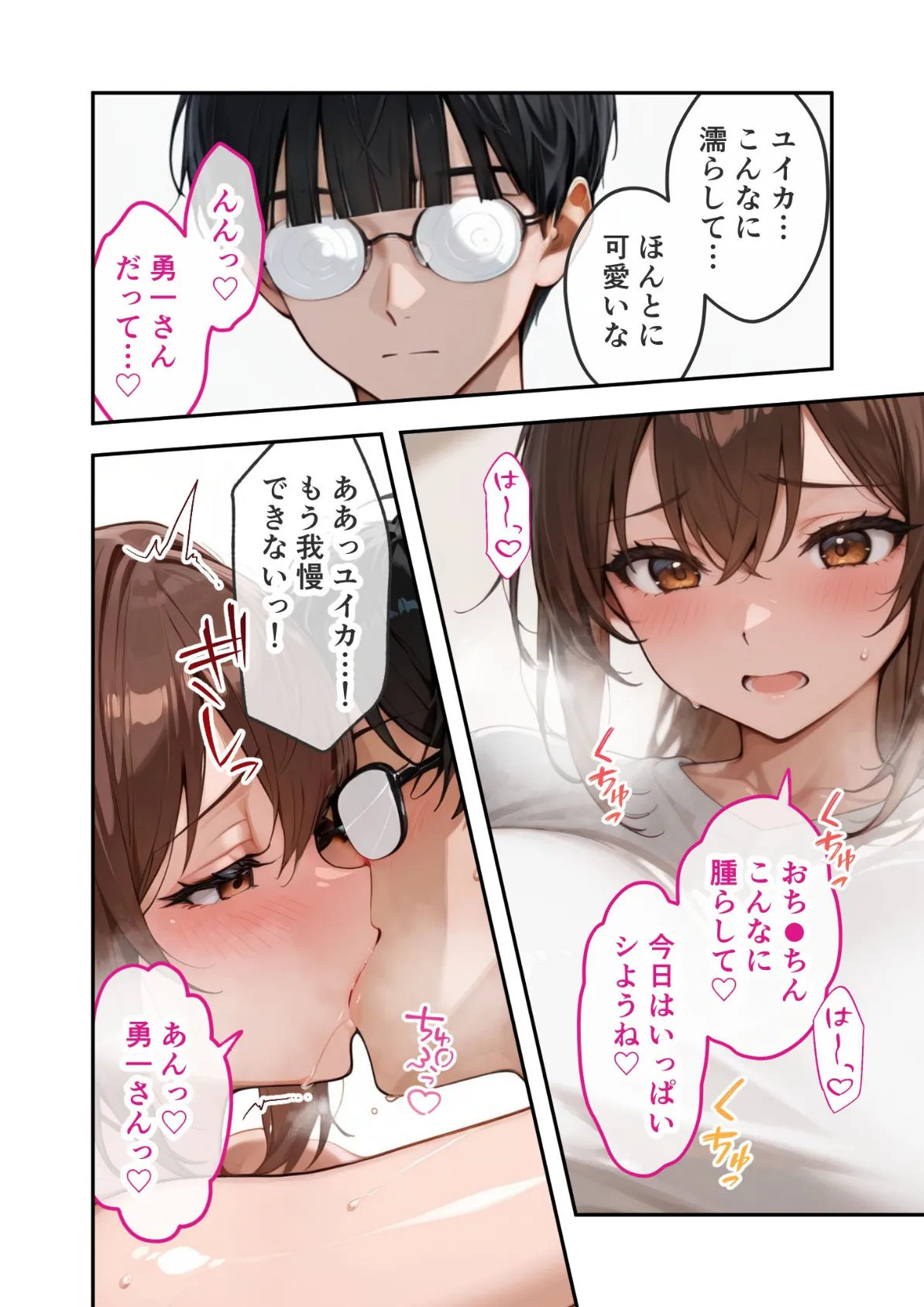 あなたのためなら誰とでも 〜変態夫の爆乳妻寝取らせプレイ〜 モザイク版 4ページ