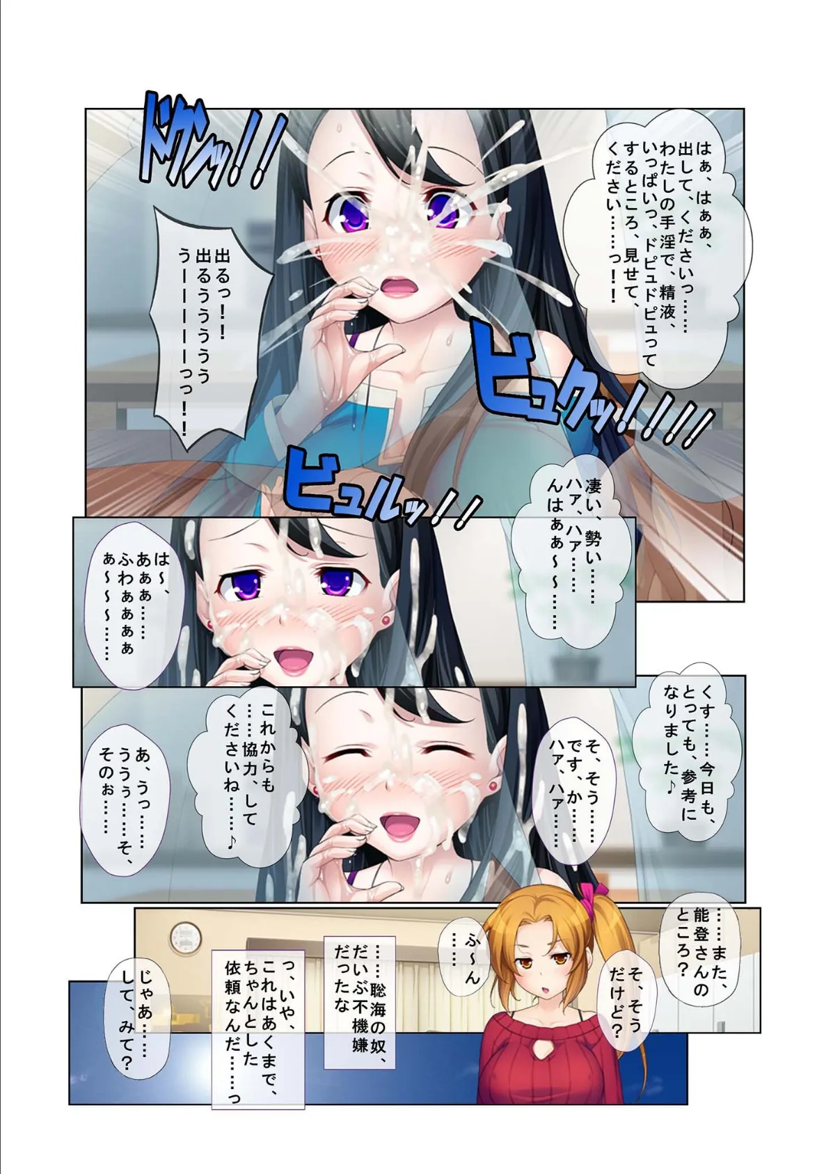 イキすぎ危険の生ハメ天国〜終わらないハーレムセックス〜 モザイク版 6ページ