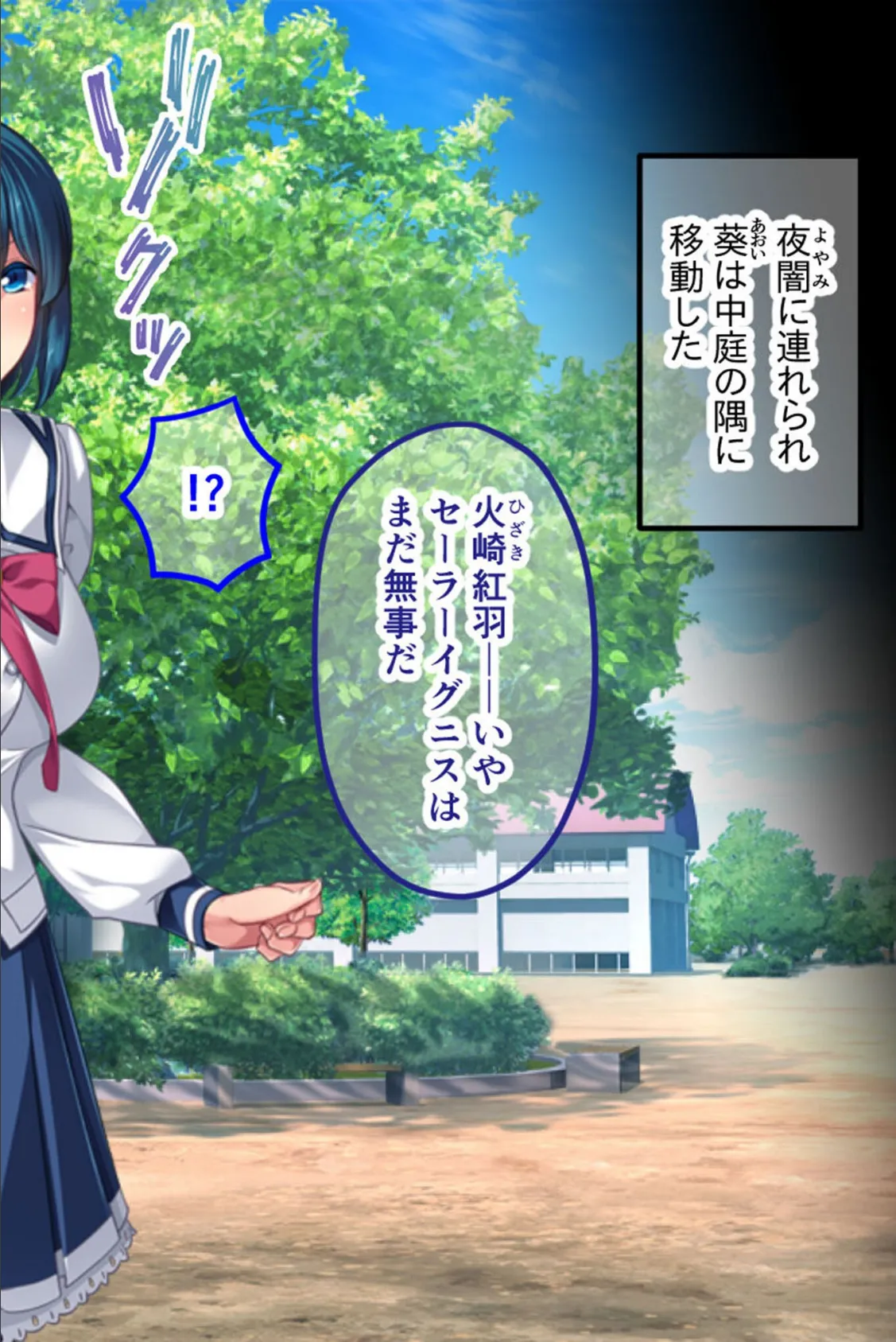 セーラーエレメント CGノベル版 モザイク版 後編 〜堕ちる魔法戦士!! 快楽に塗り潰される正義の心〜 6ページ