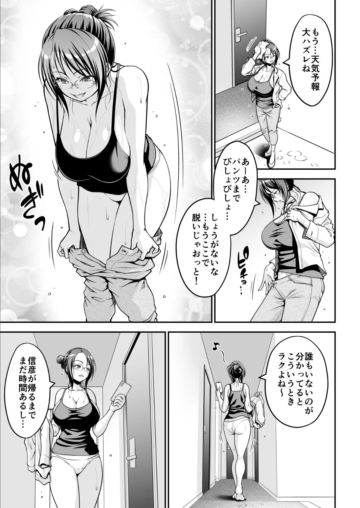 「今日だけよ…」欲求不満な叔母は一夜限りの僕の恋人(1) 7ページ