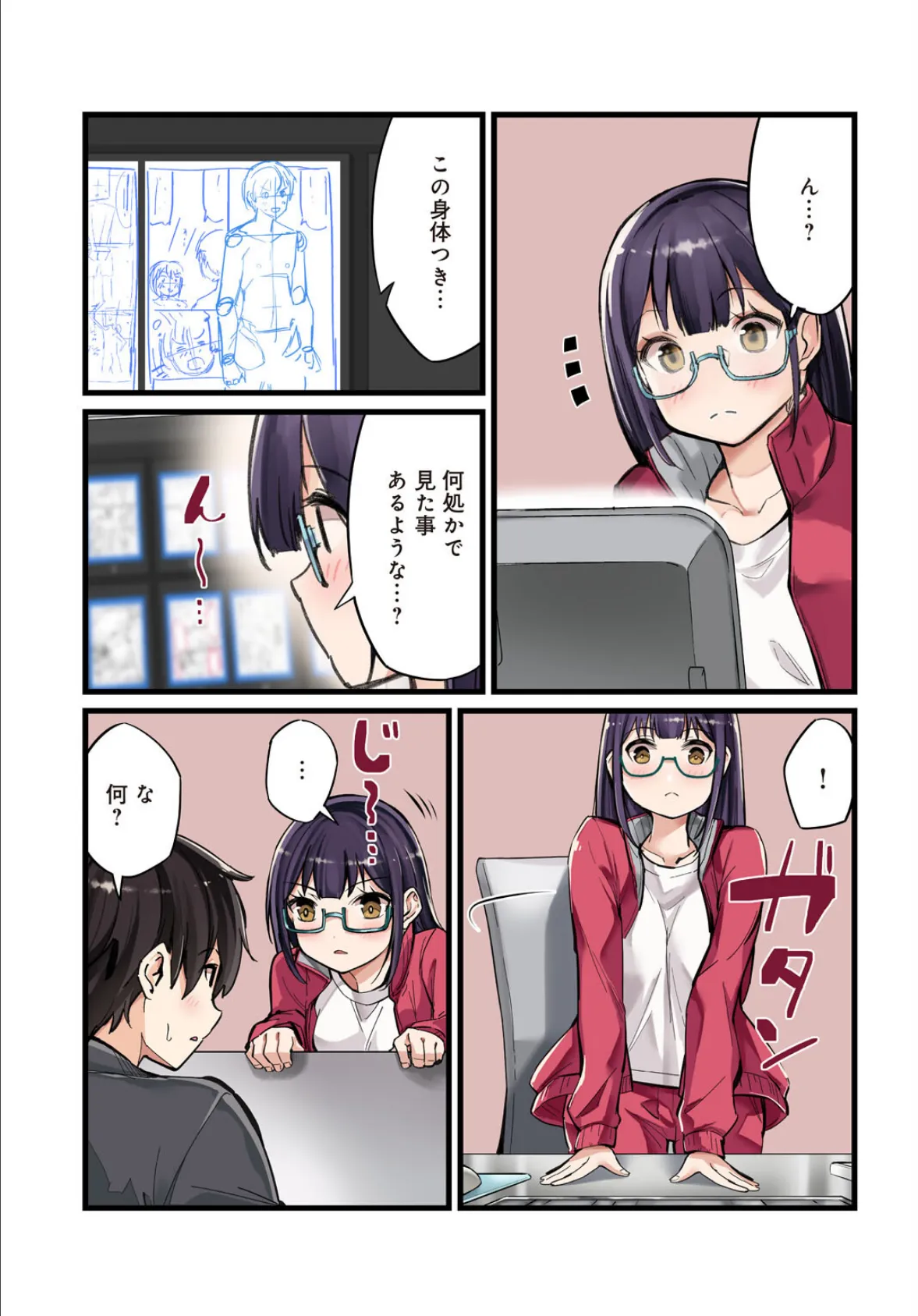 先生、ドコまでイクんですか！？【合冊版】3 3ページ