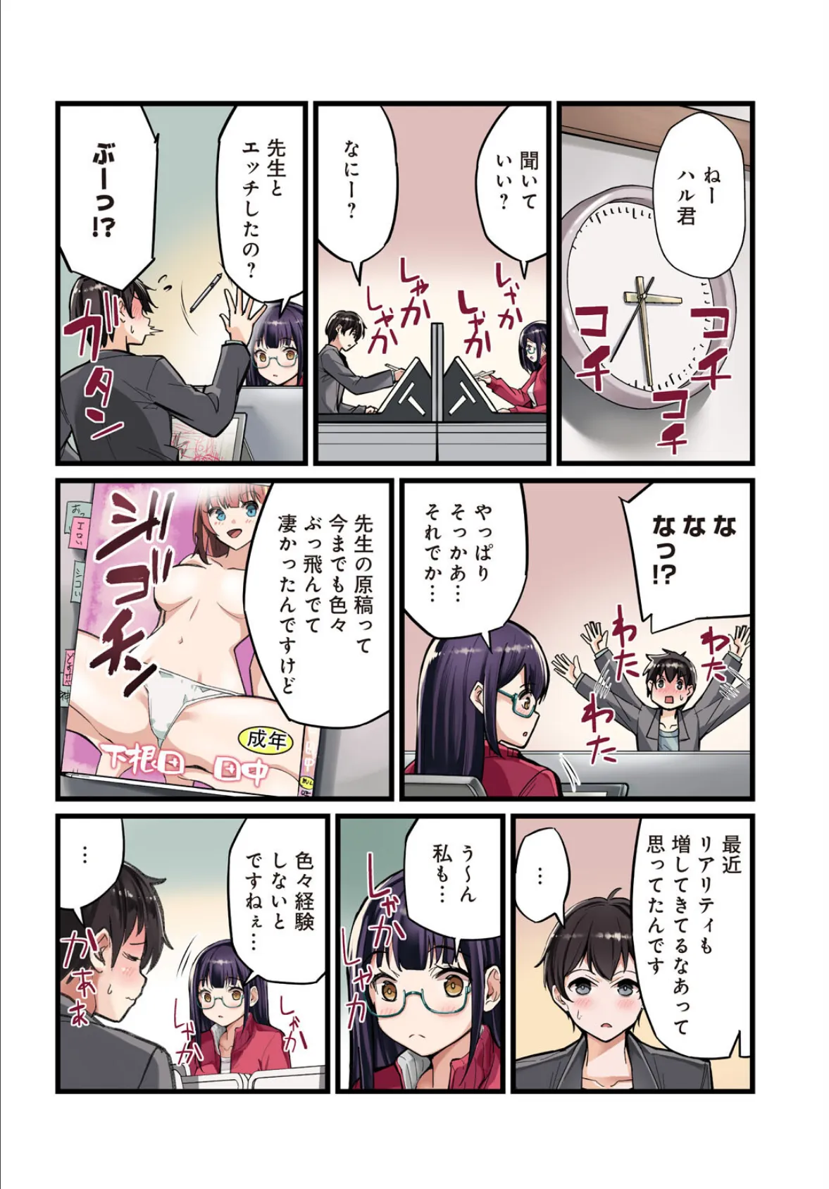 先生、ドコまでイクんですか！？【合冊版】3 6ページ