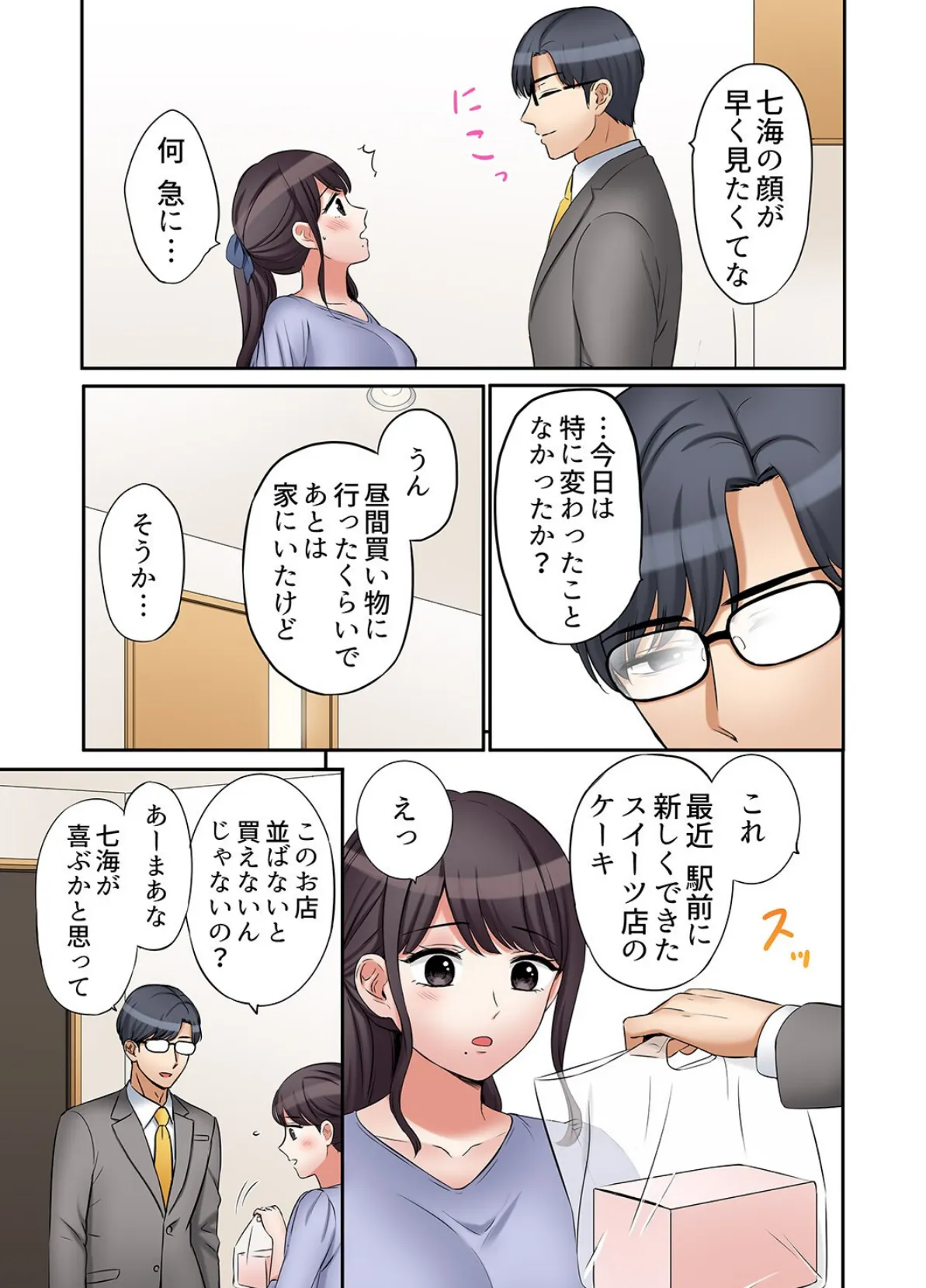 「あと3回はイケるよね?」夫の帰宅前、絶倫義弟に何度もハメ倒される妻【電子単行本版】3 7ページ