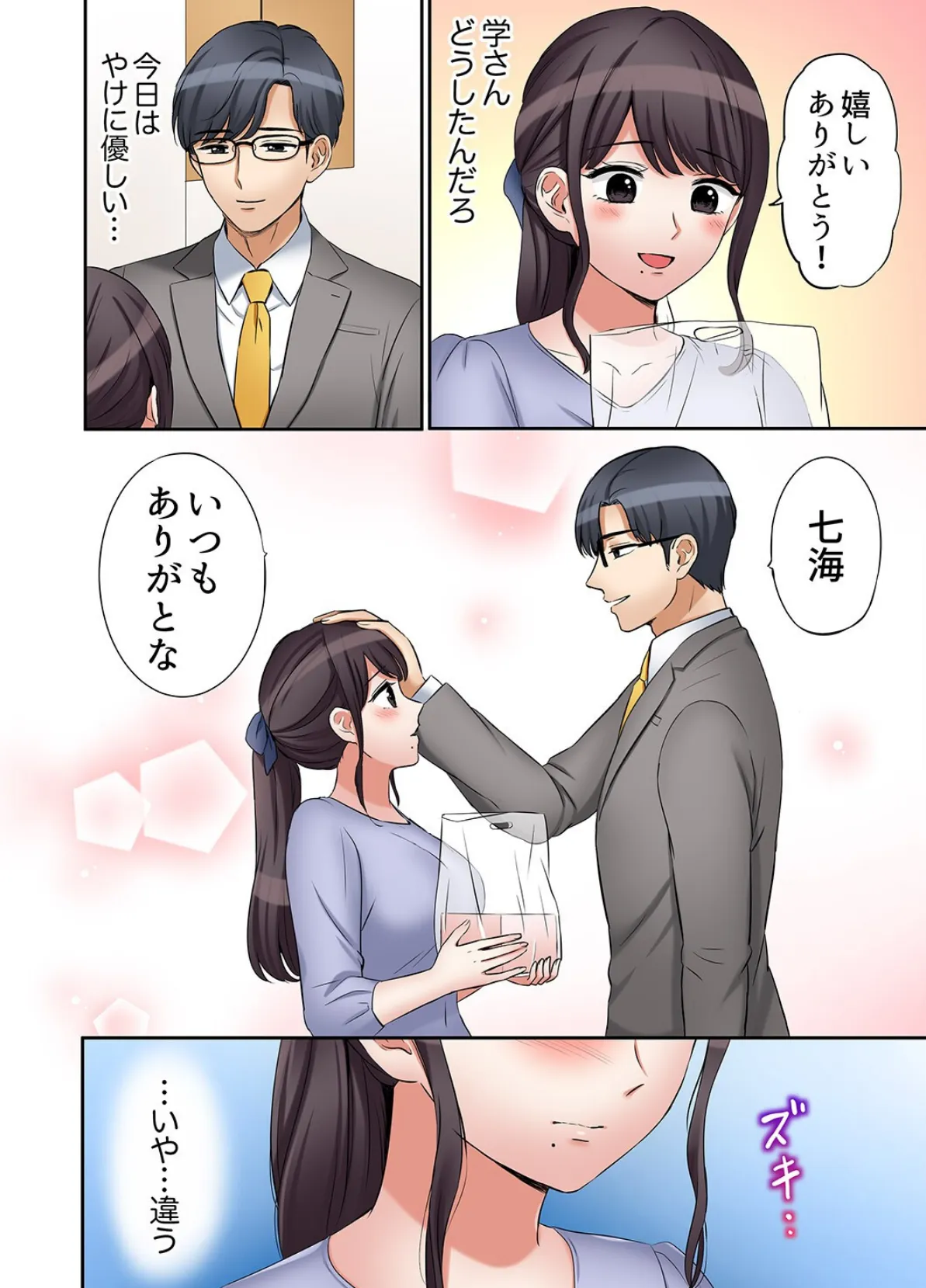 「あと3回はイケるよね?」夫の帰宅前、絶倫義弟に何度もハメ倒される妻【電子単行本版】3 8ページ