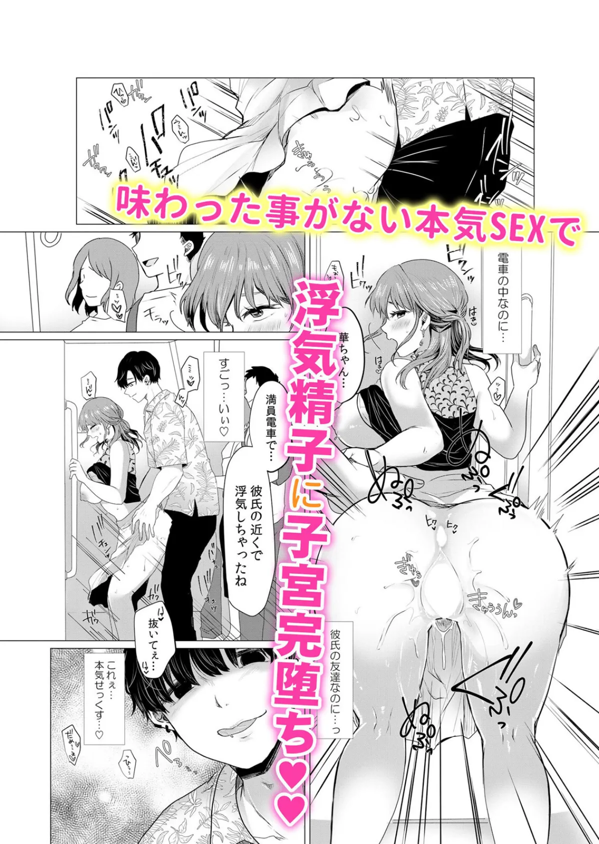 ヤンデレ男子の歪んだ愛情〜私に執着するカレ友に弄られ寝取られて… 1 3ページ