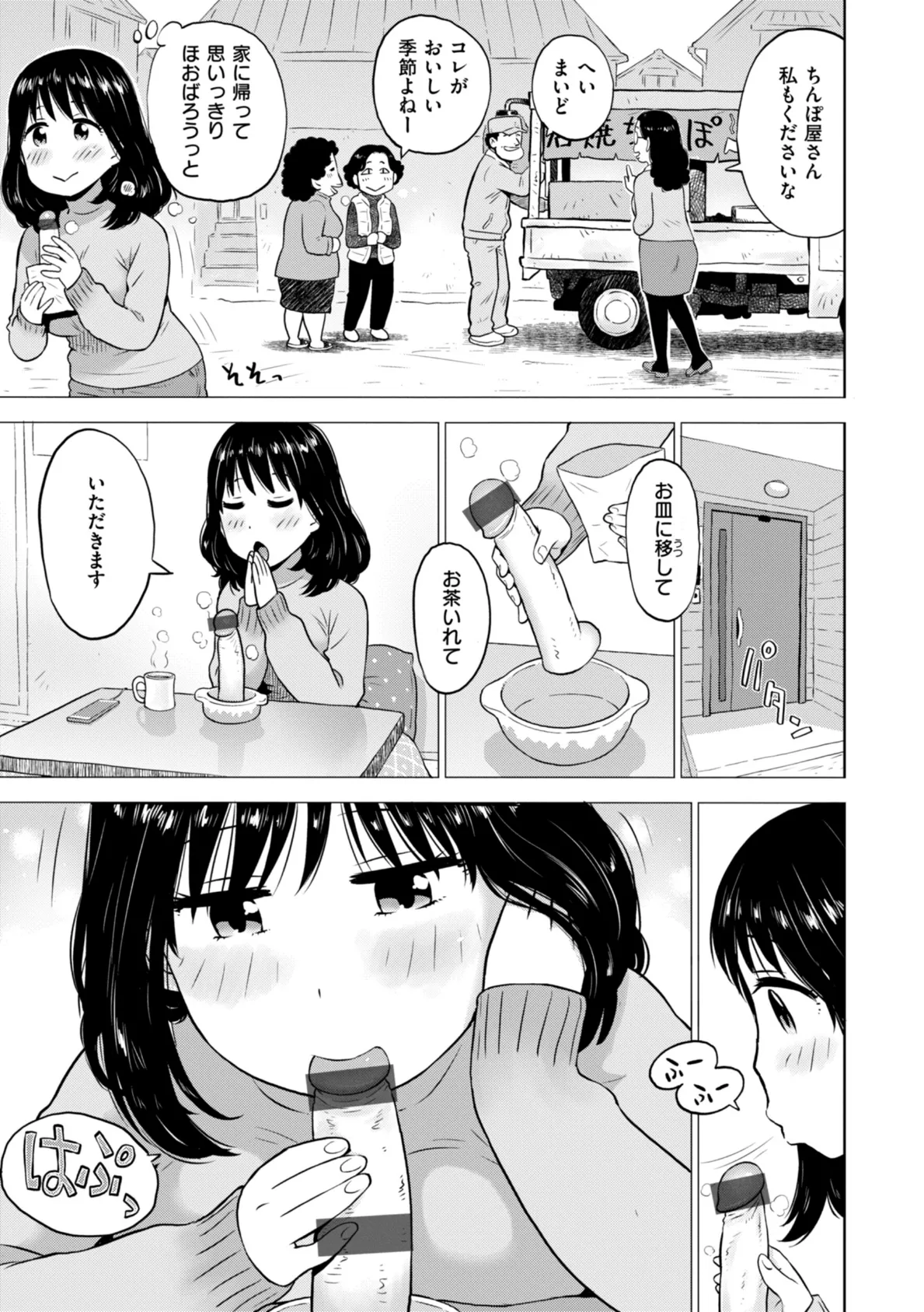 焼きちんぽ 5ページ