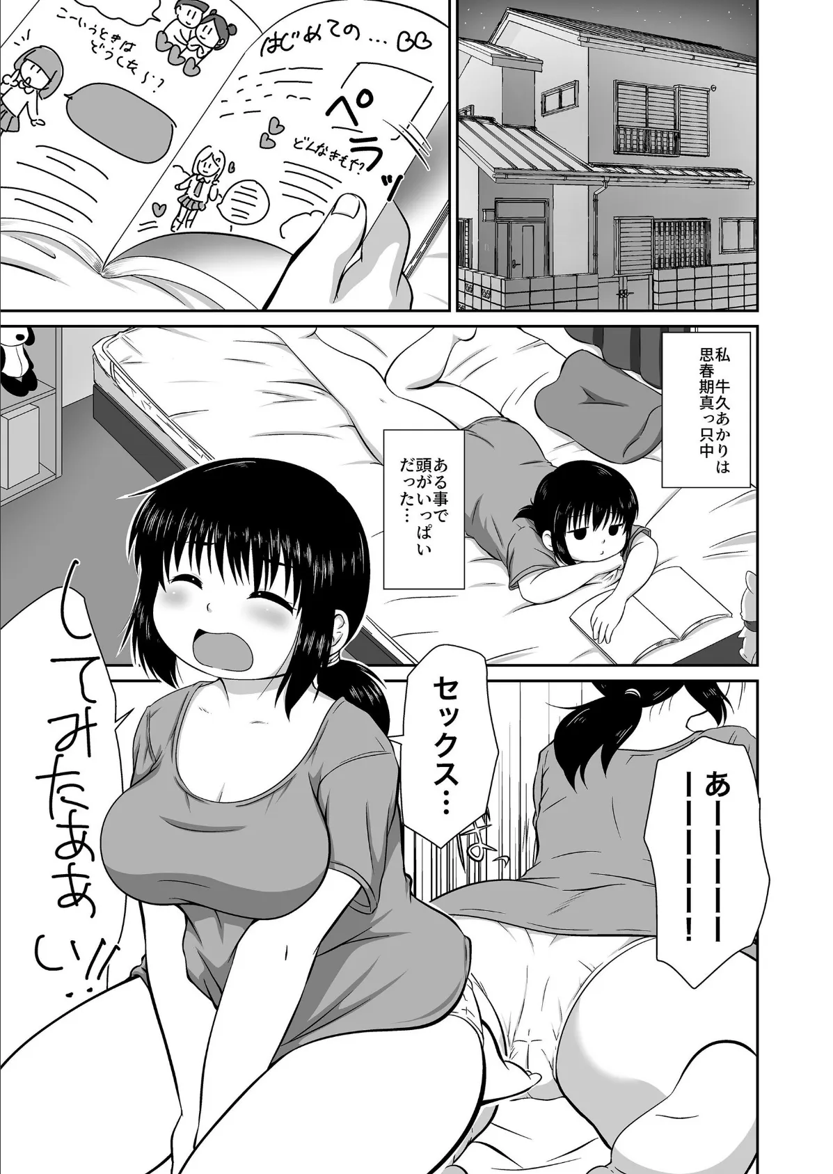 春を思う。 3ページ