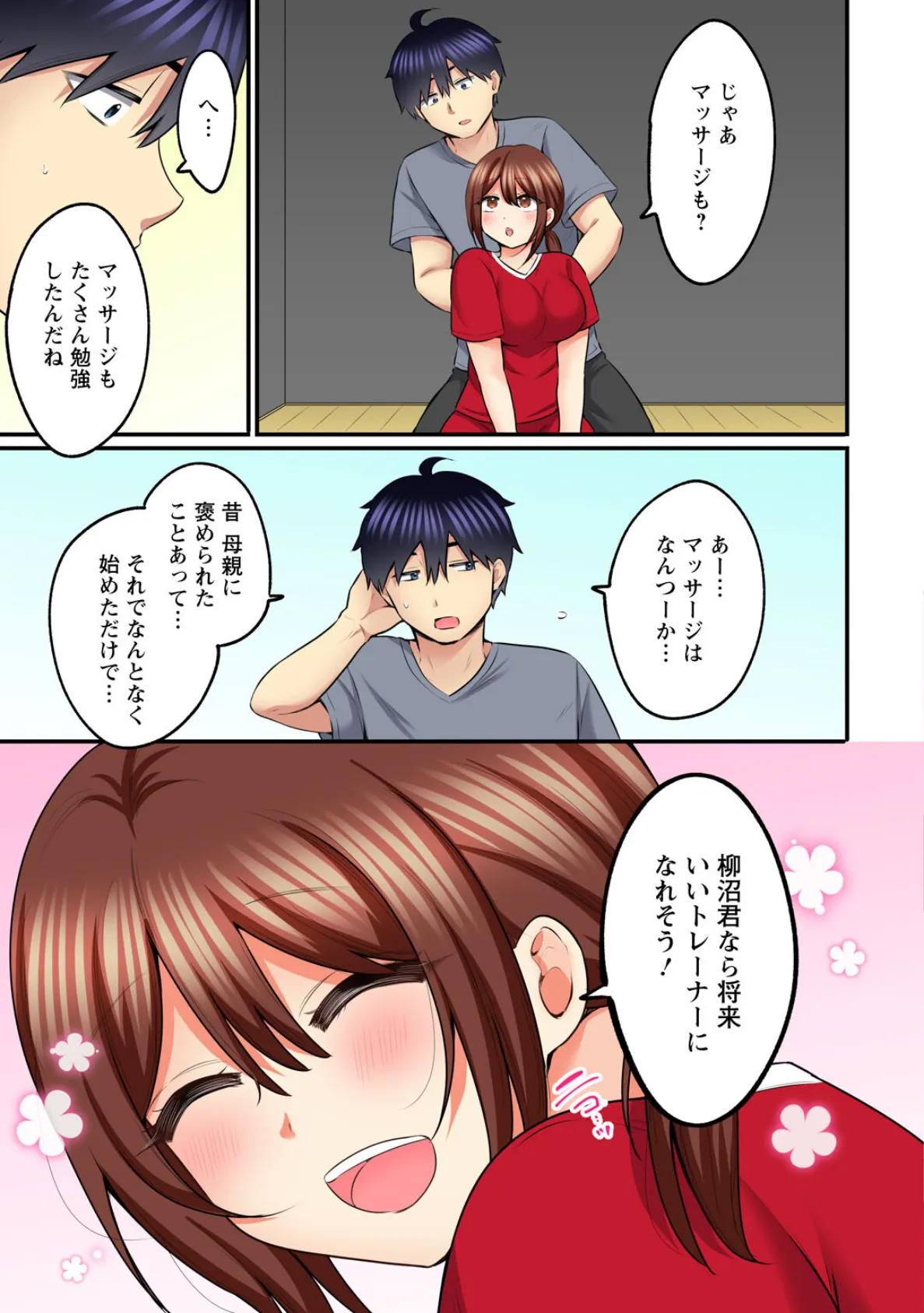 もっと奥までほぐしてもいいよね?〜専属マッサージ師の絶頂テク〜4 5ページ