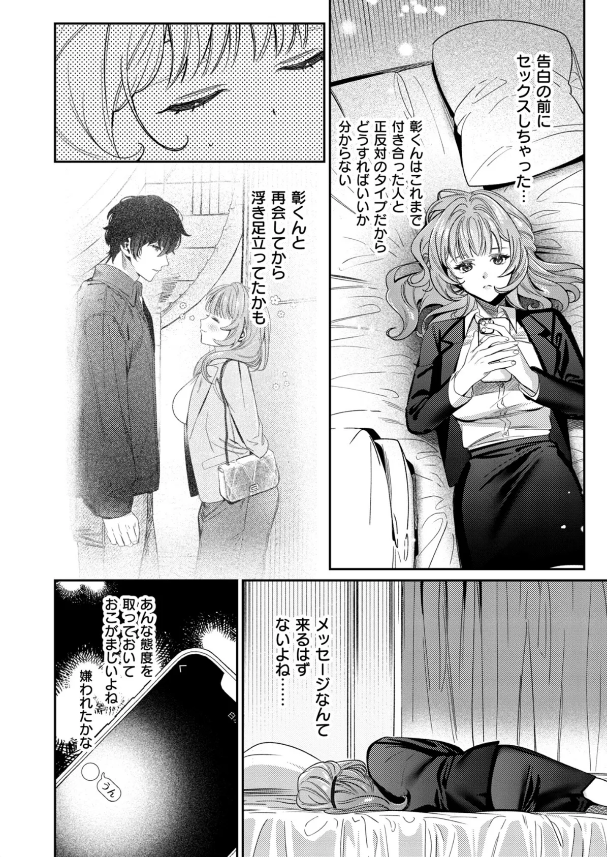 上手くなるので俺と付き合ってくれますか？【R18版】（5） 4ページ