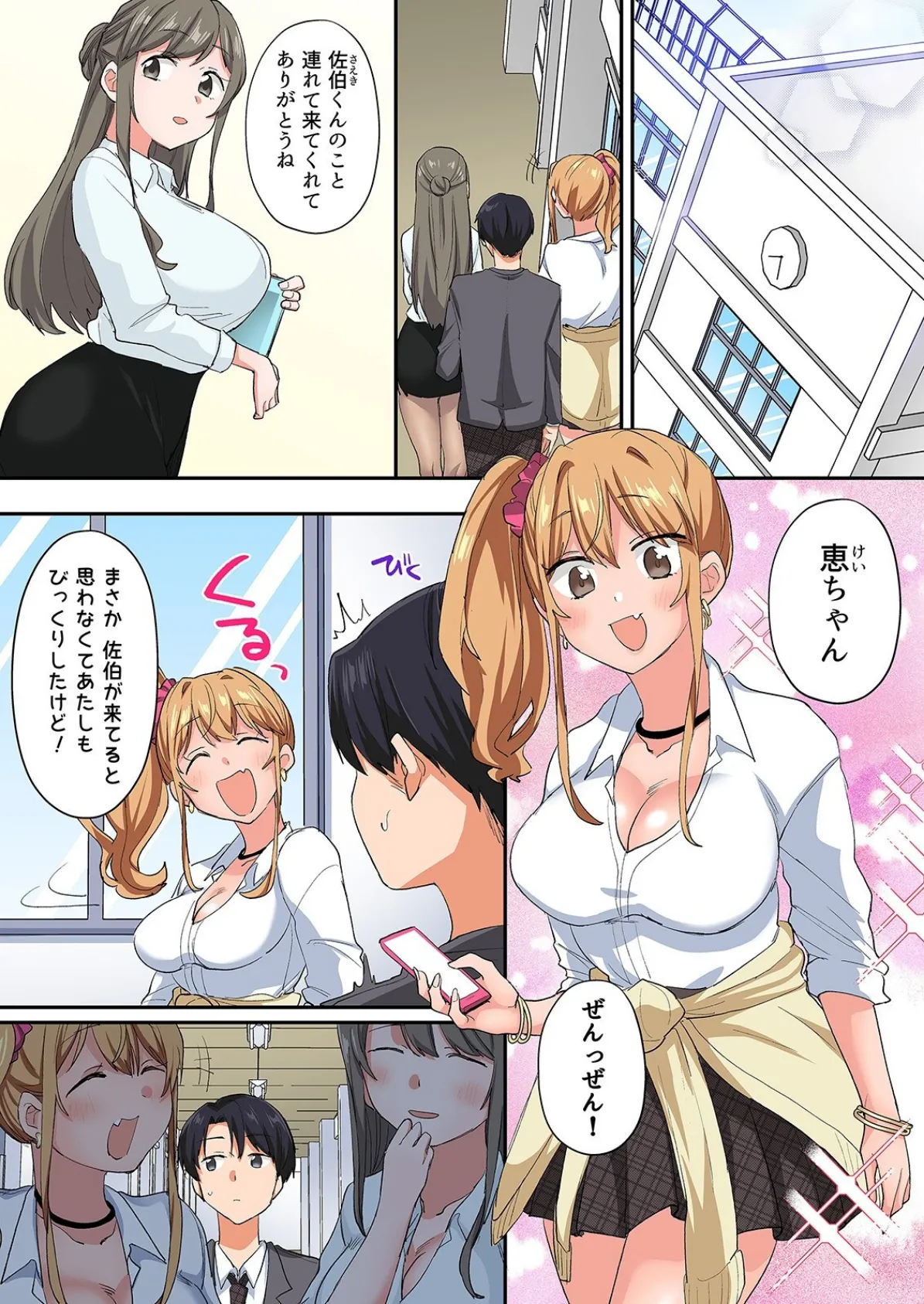 転生したらアレが大きかった-家でも学校でも、女の子が誘惑してくる!?-(5) 3ページ