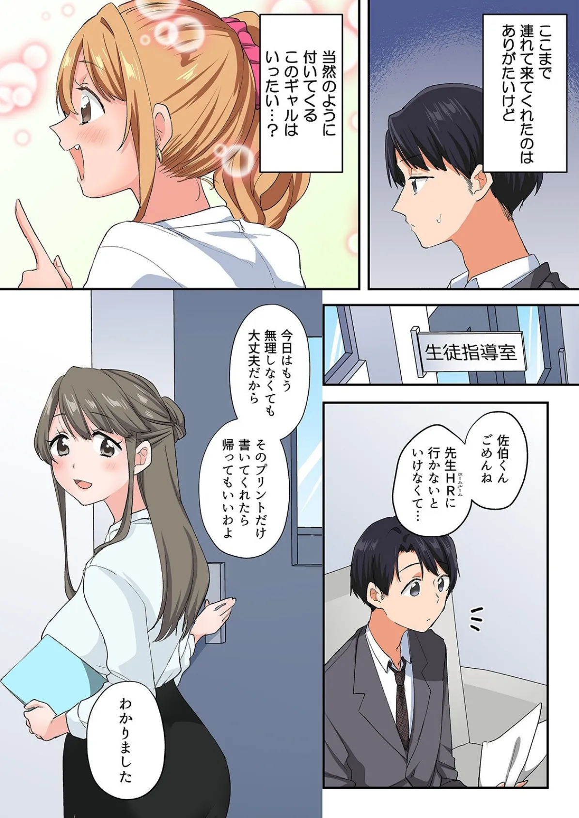 転生したらアレが大きかった-家でも学校でも、女の子が誘惑してくる!?-(5) 4ページ