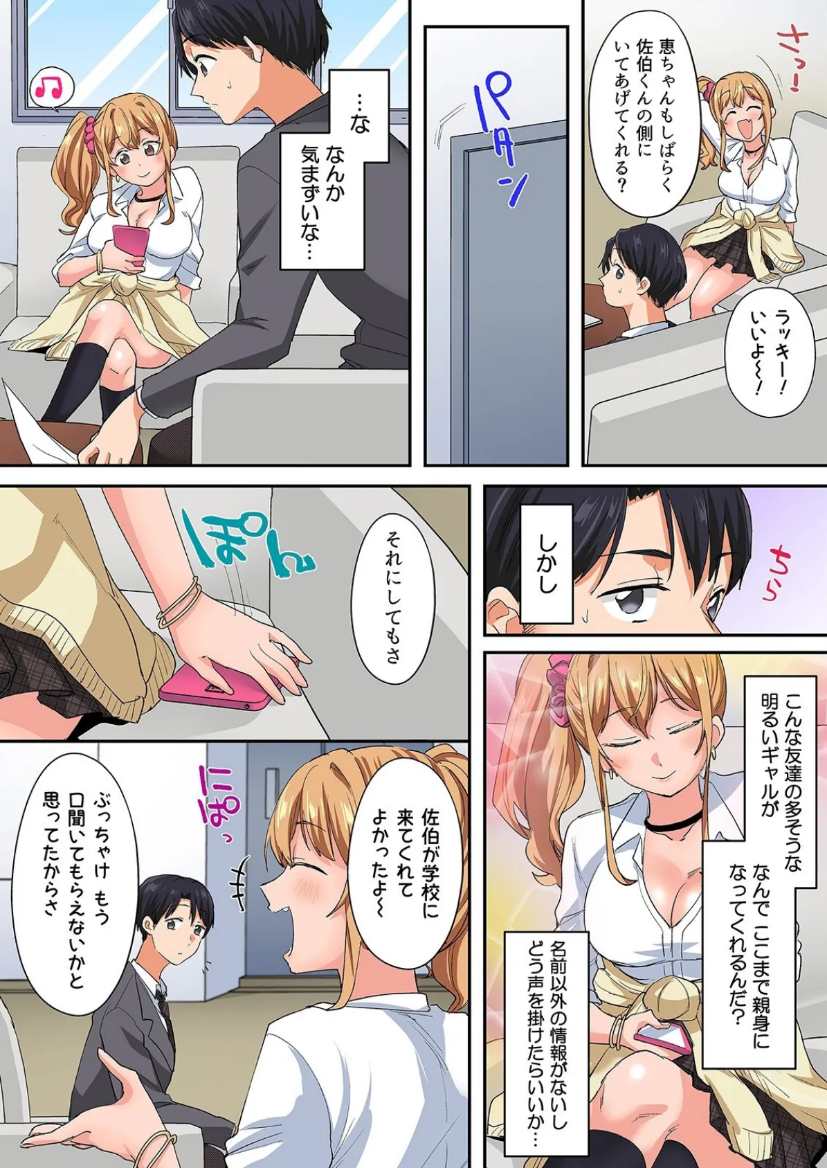 転生したらアレが大きかった-家でも学校でも、女の子が誘惑してくる!?-(5) 5ページ