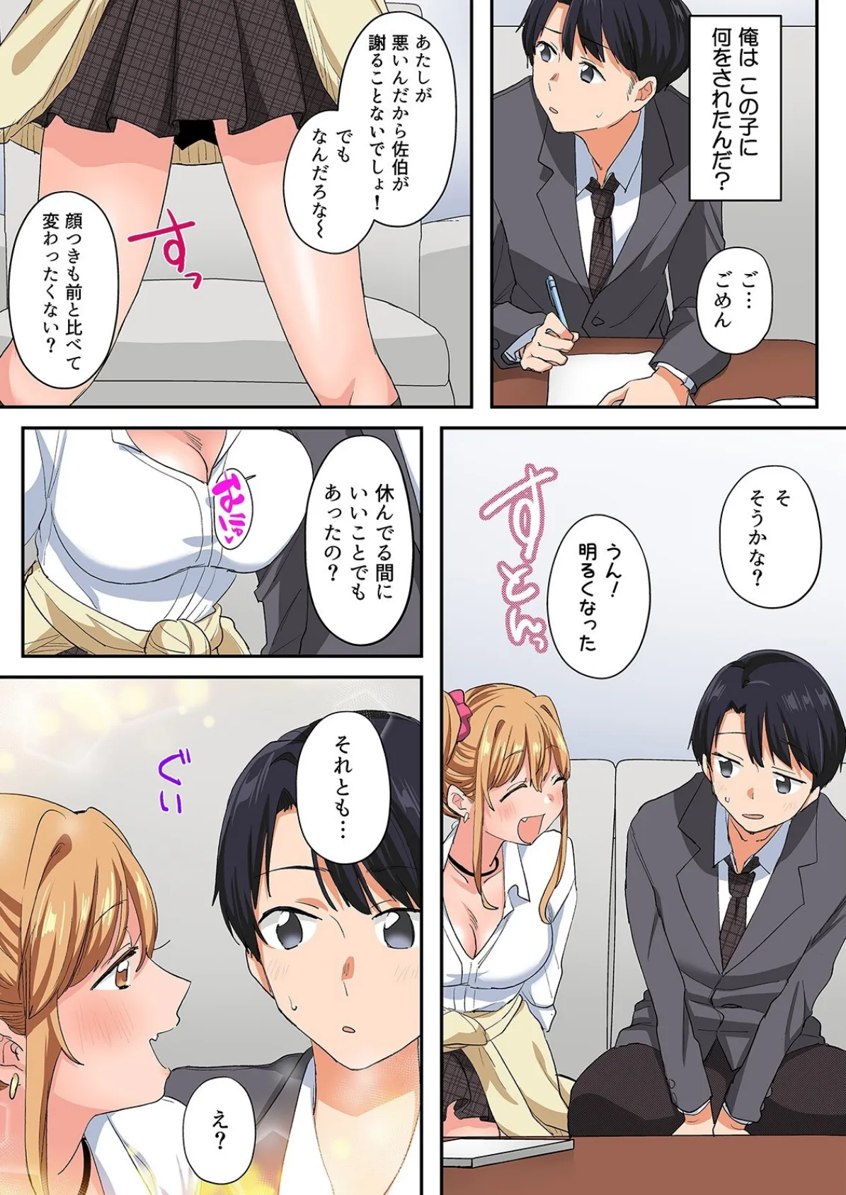 転生したらアレが大きかった-家でも学校でも、女の子が誘惑してくる!?-(5) 6ページ