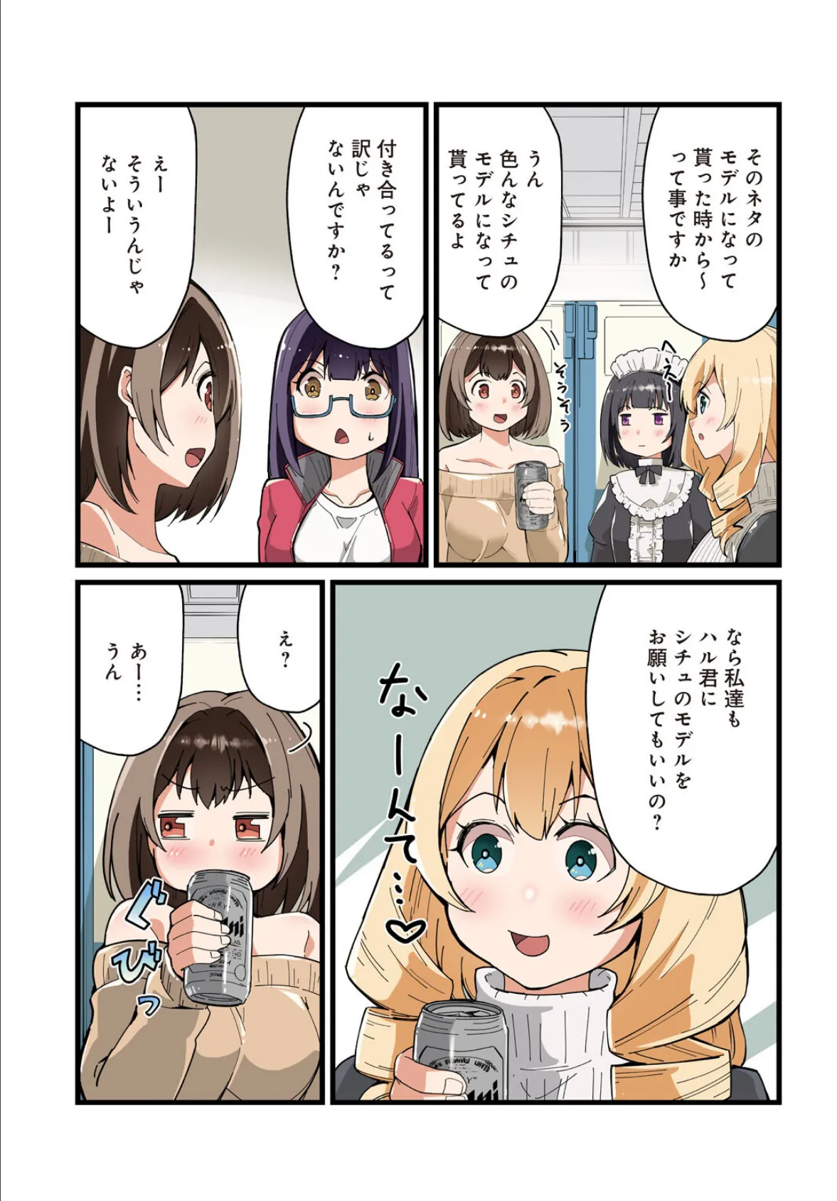 先生、ドコまでイクんですか!?【R18版】9 5ページ