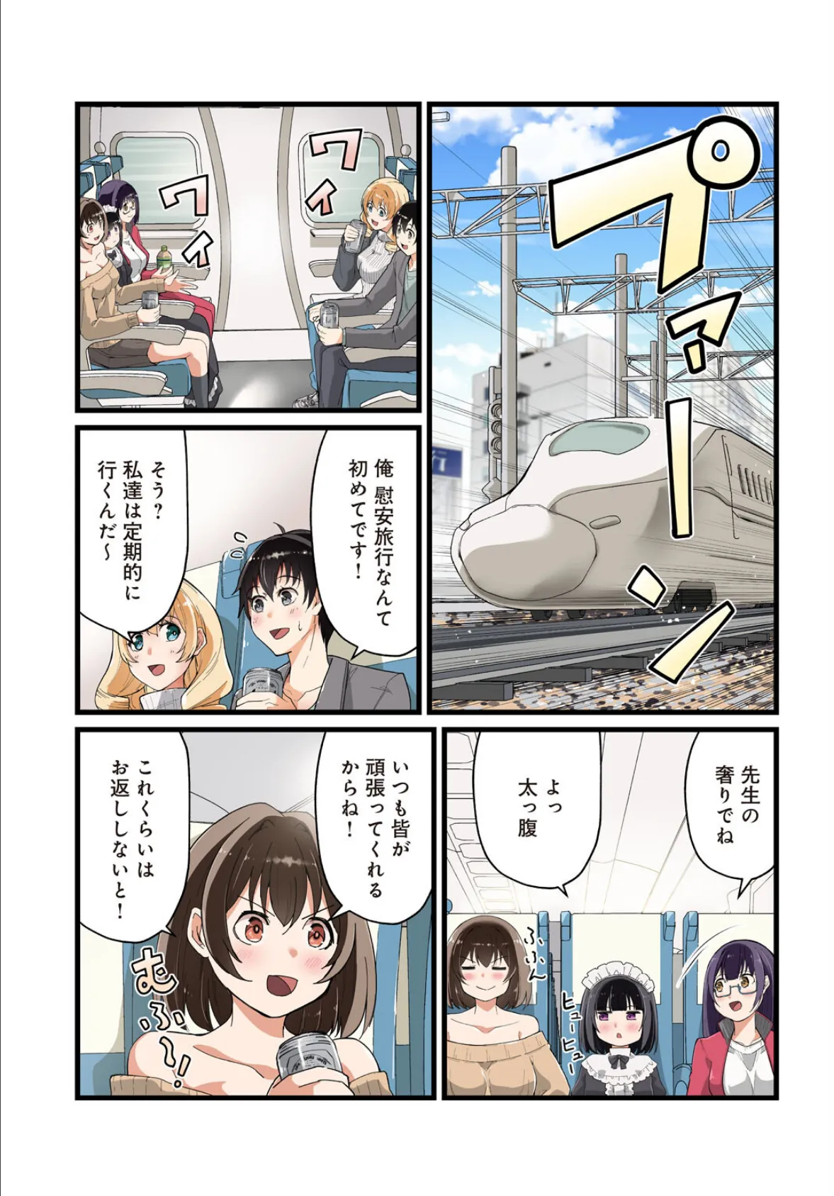 先生、ドコまでイクんですか!? 9 3ページ