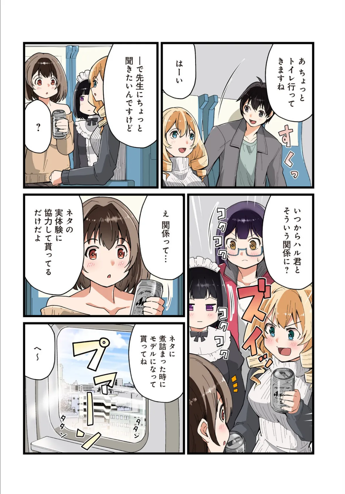 先生、ドコまでイクんですか!? 9 4ページ