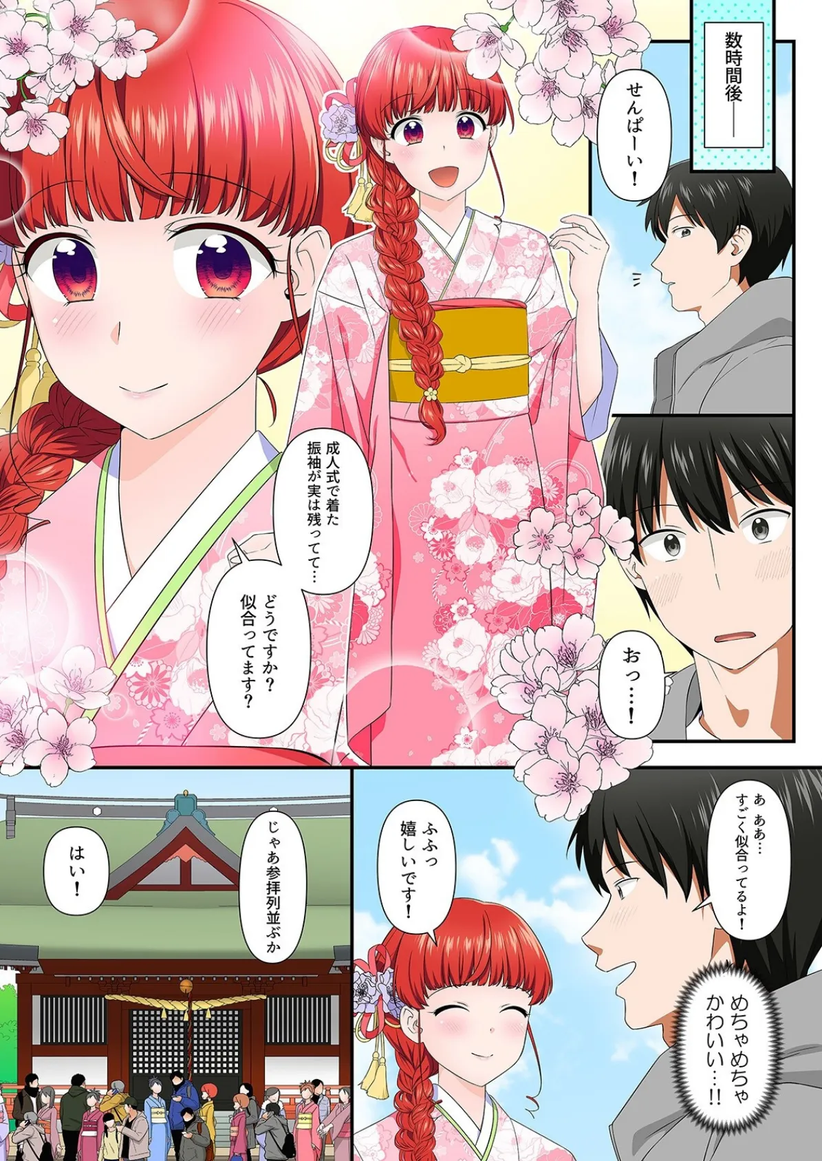 そういう目で見てなかった後輩と会社で隠れてエッチシちゃいました…!?(8) 5ページ