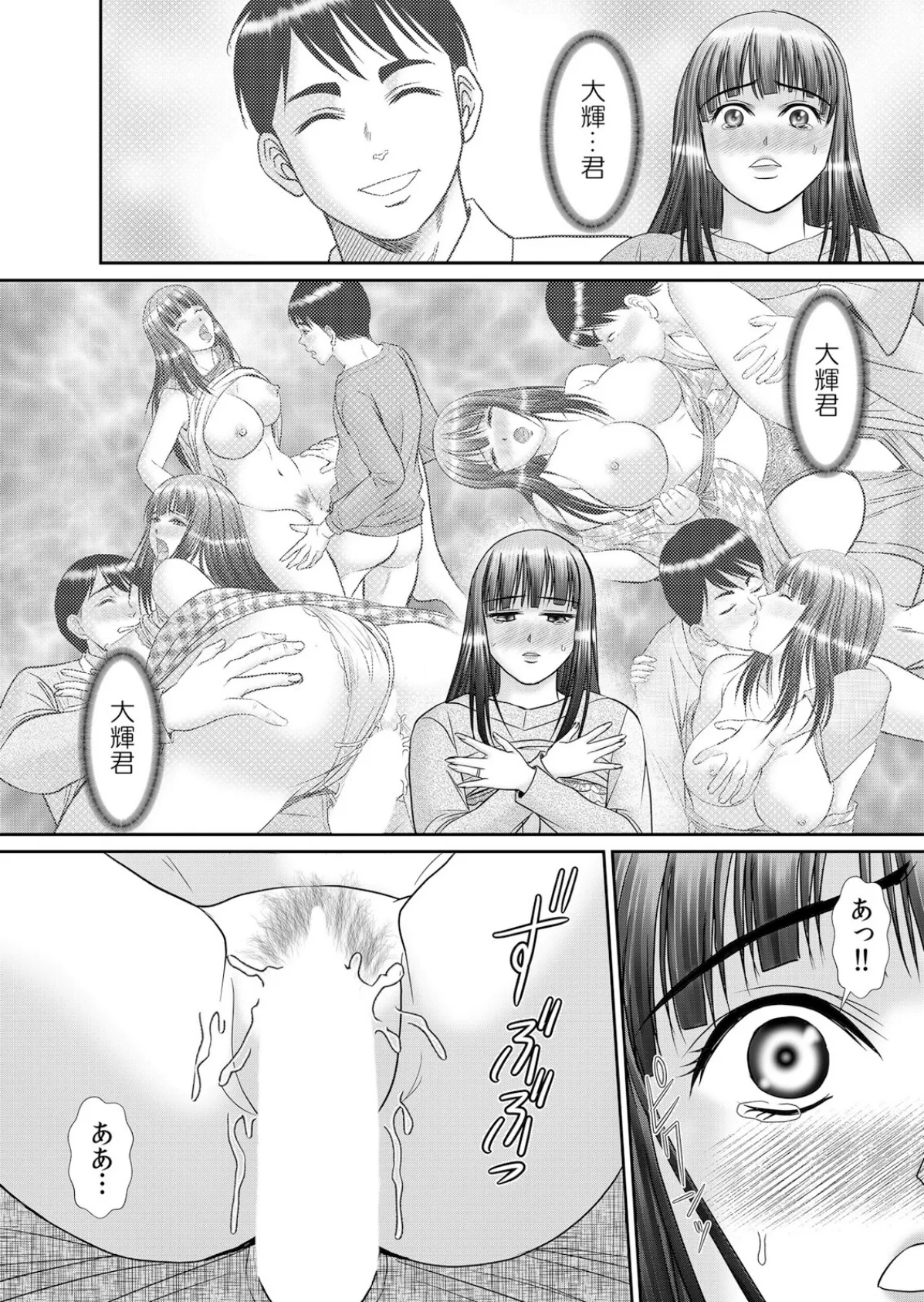 人妻交姦セックス「同窓会で知ったネトラレの快感…夫の前でイカせないで…」 34 4ページ